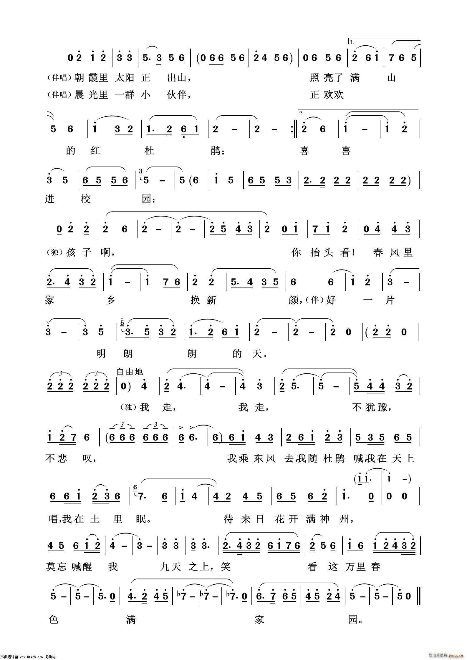 万里春色满家园 歌剧选曲100首(十字及以上)3