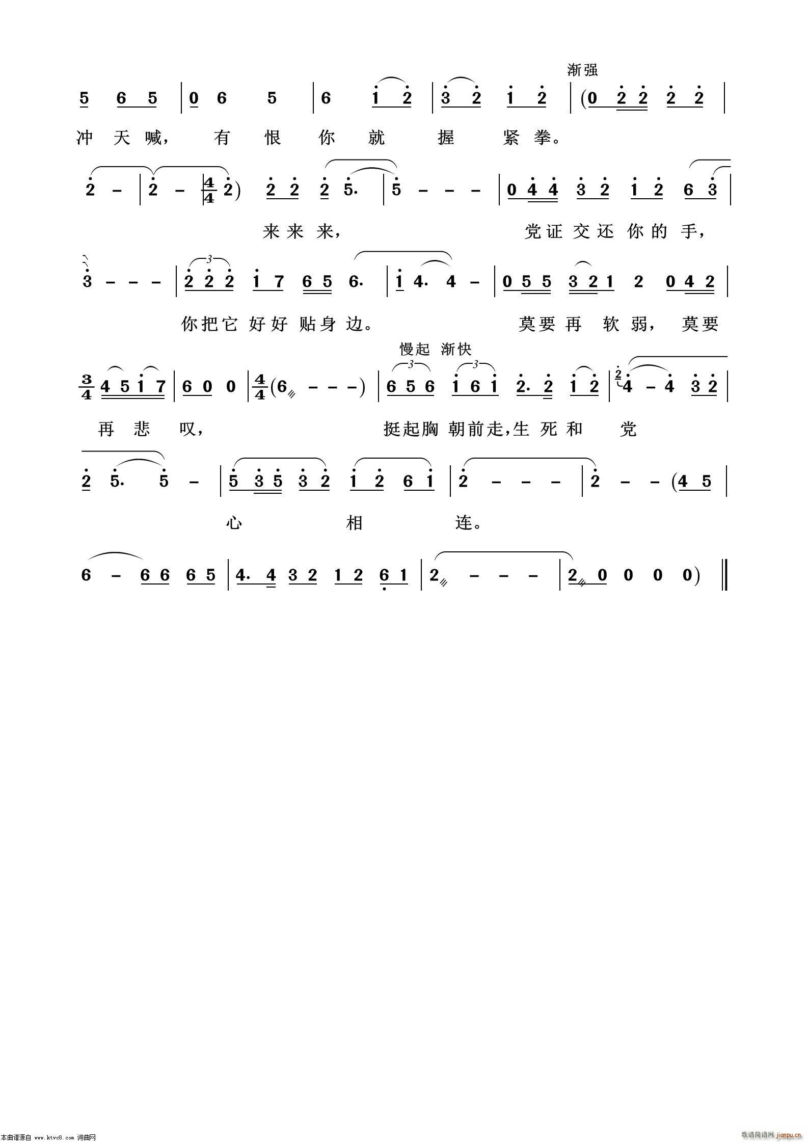 生死和党心连心 歌剧选曲100首(十字及以上)3
