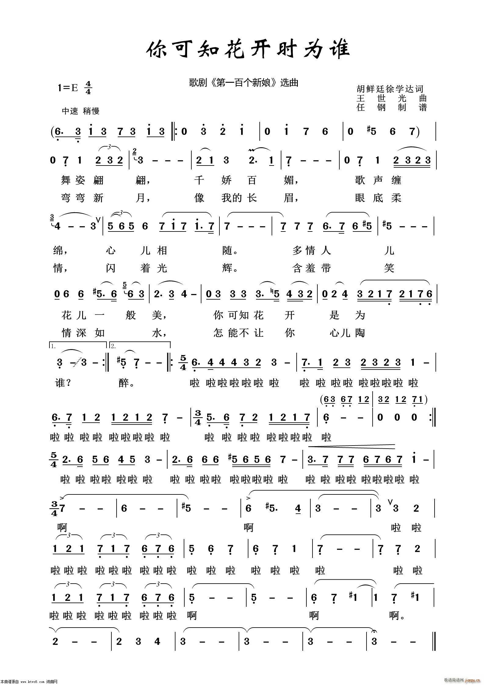 你可知花开时为谁 歌剧选曲100首(十字及以上)1