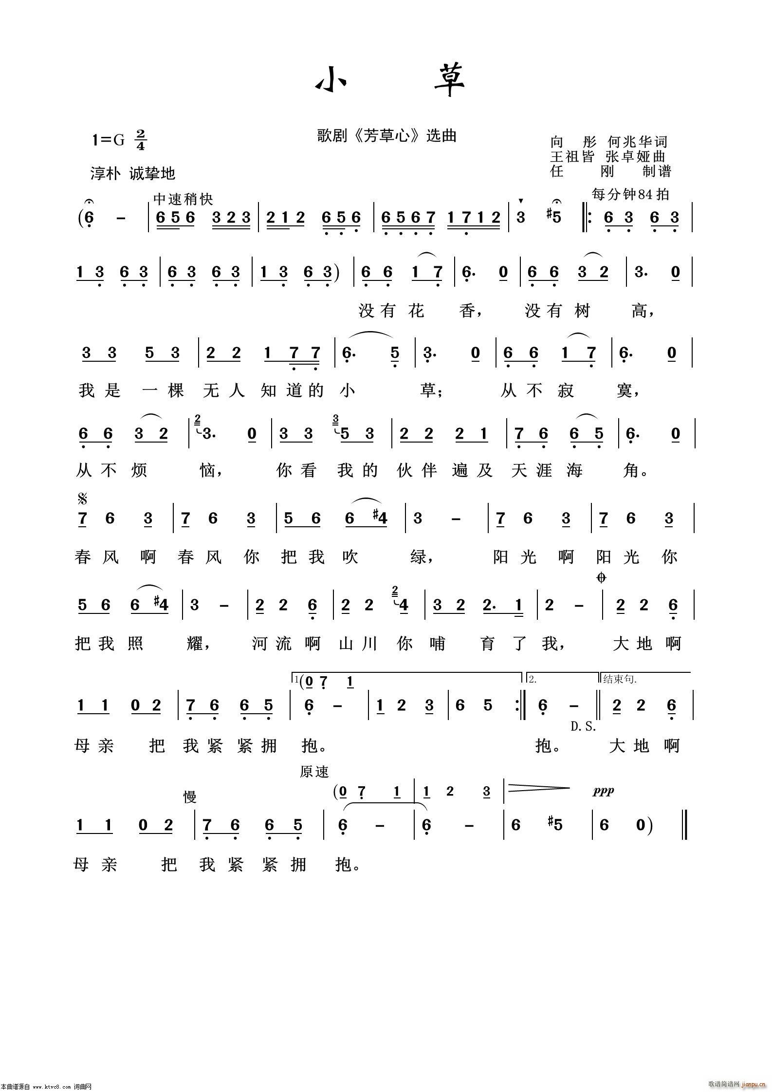 小草 歌剧选曲100首(十字及以上)1