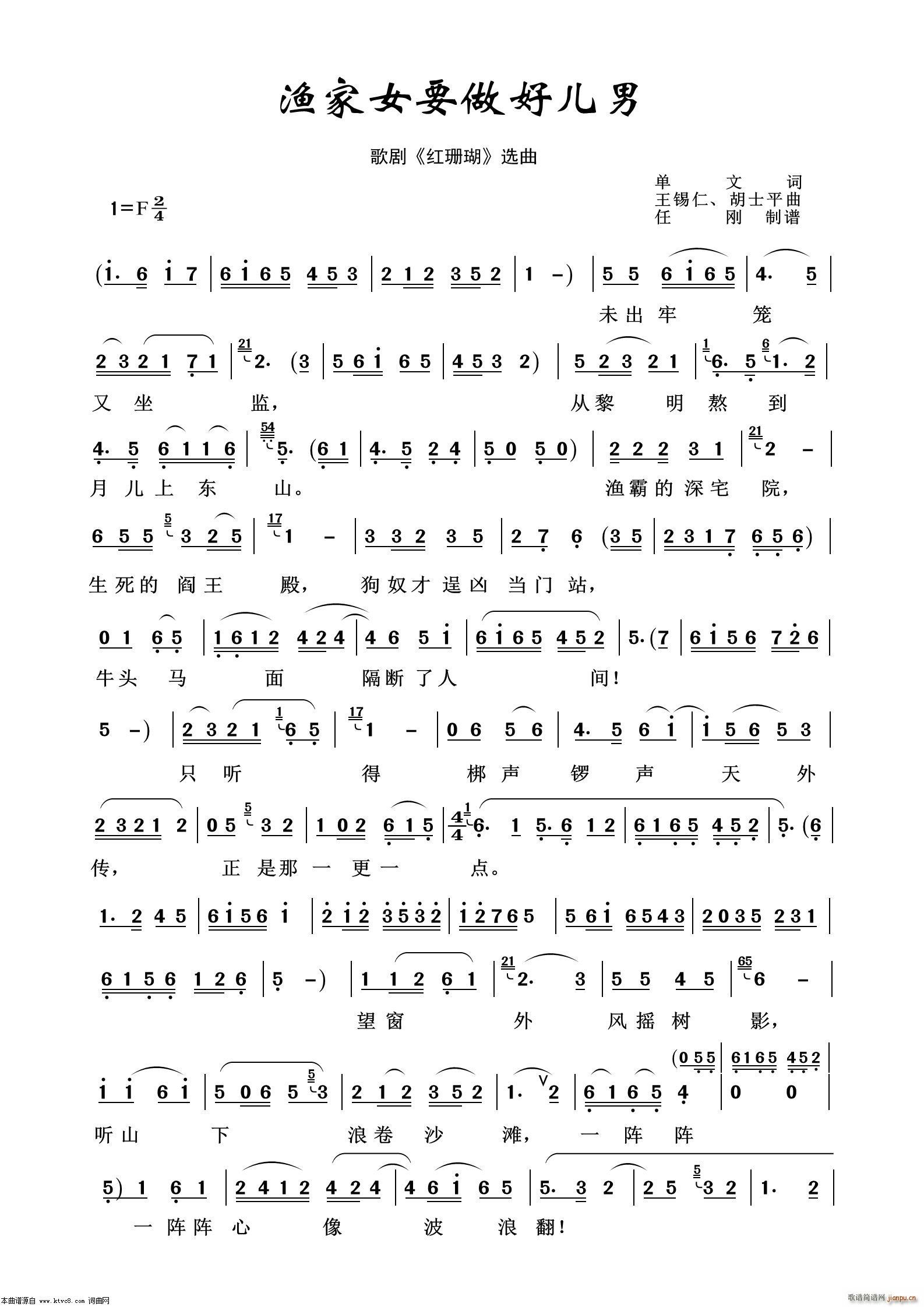 渔家女要做好儿男 歌剧选曲100首(十字及以上)1