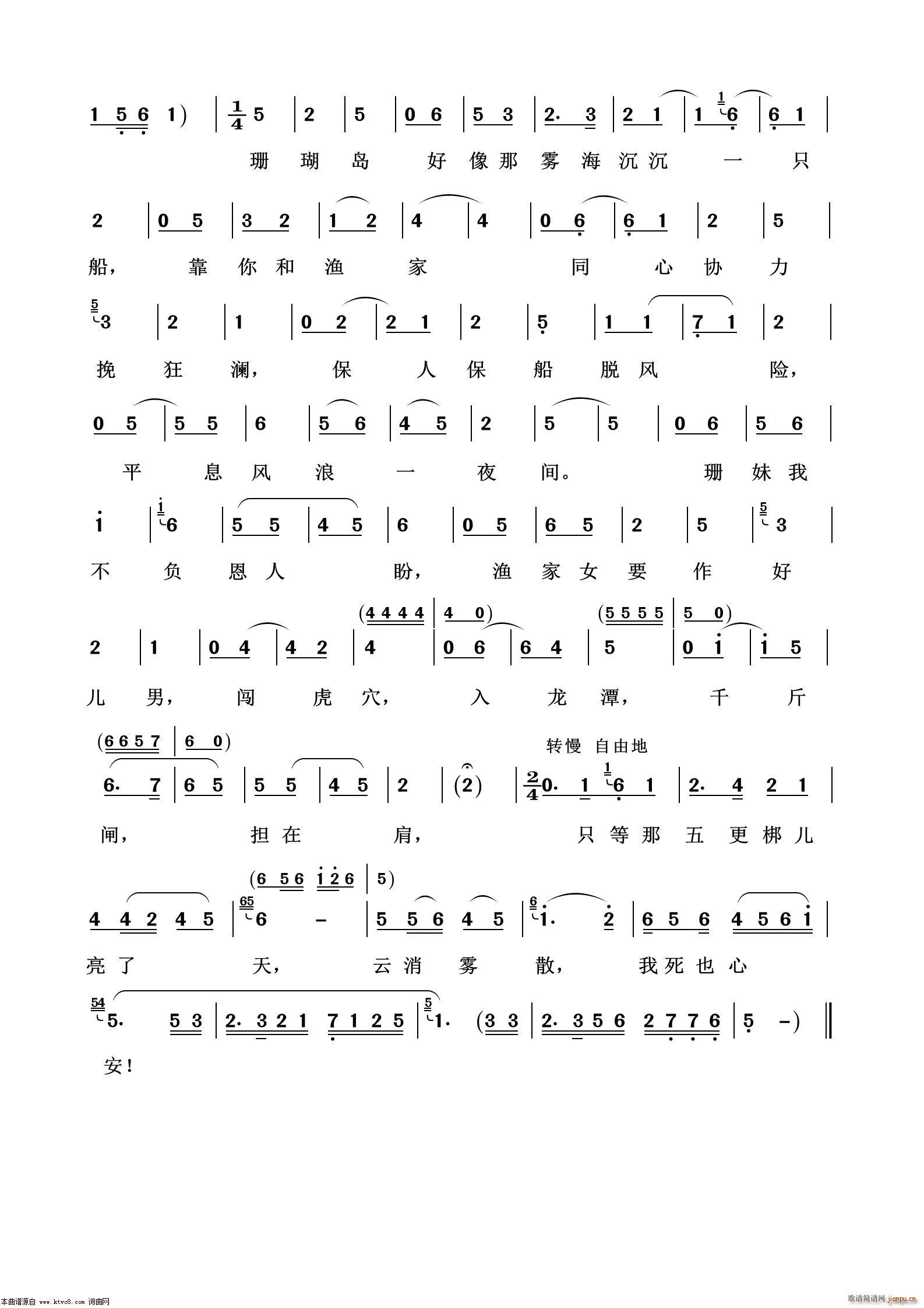 渔家女要做好儿男 歌剧选曲100首(十字及以上)3