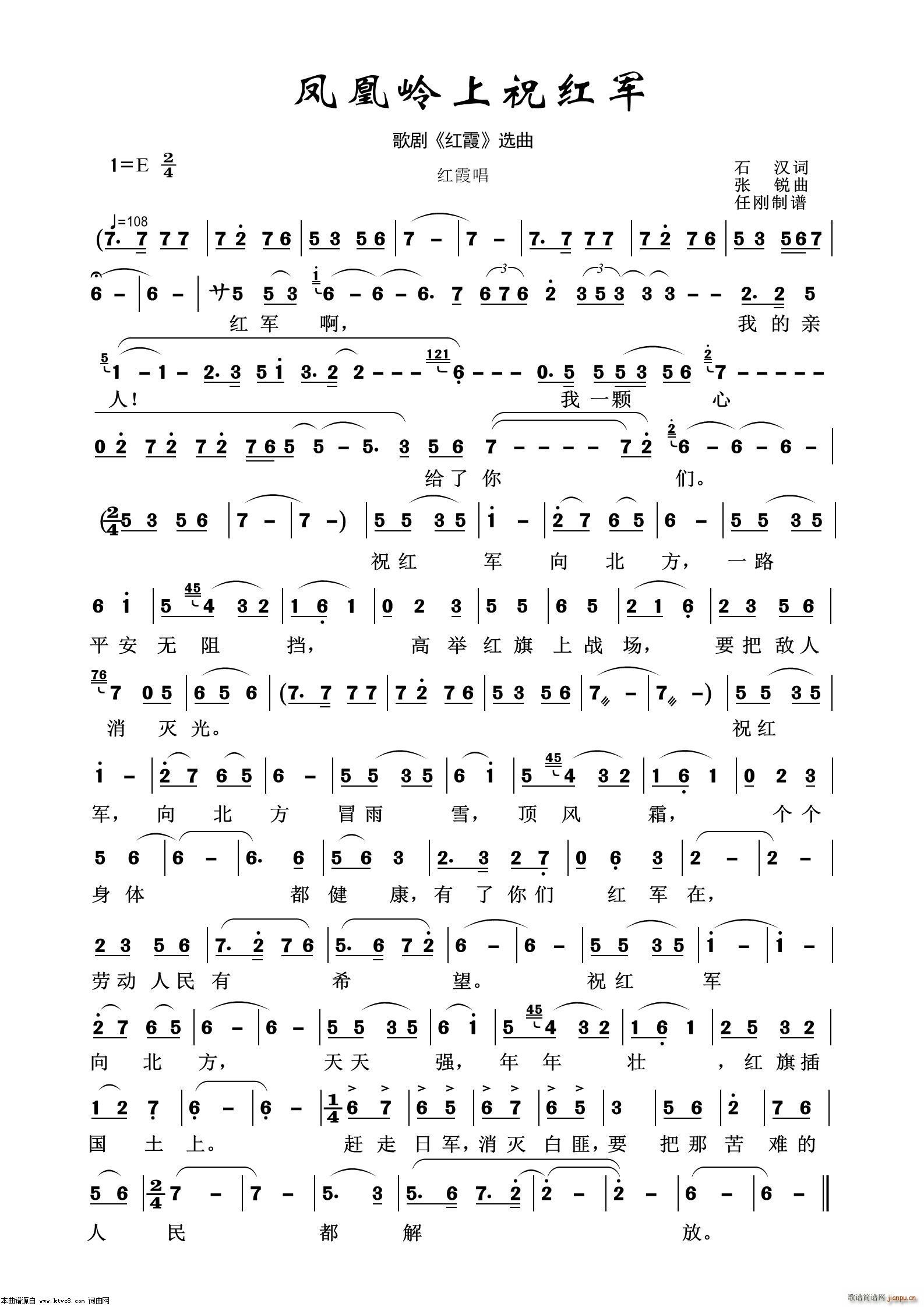 凤凰岭上祝红军 歌剧选曲100首(十字及以上)1
