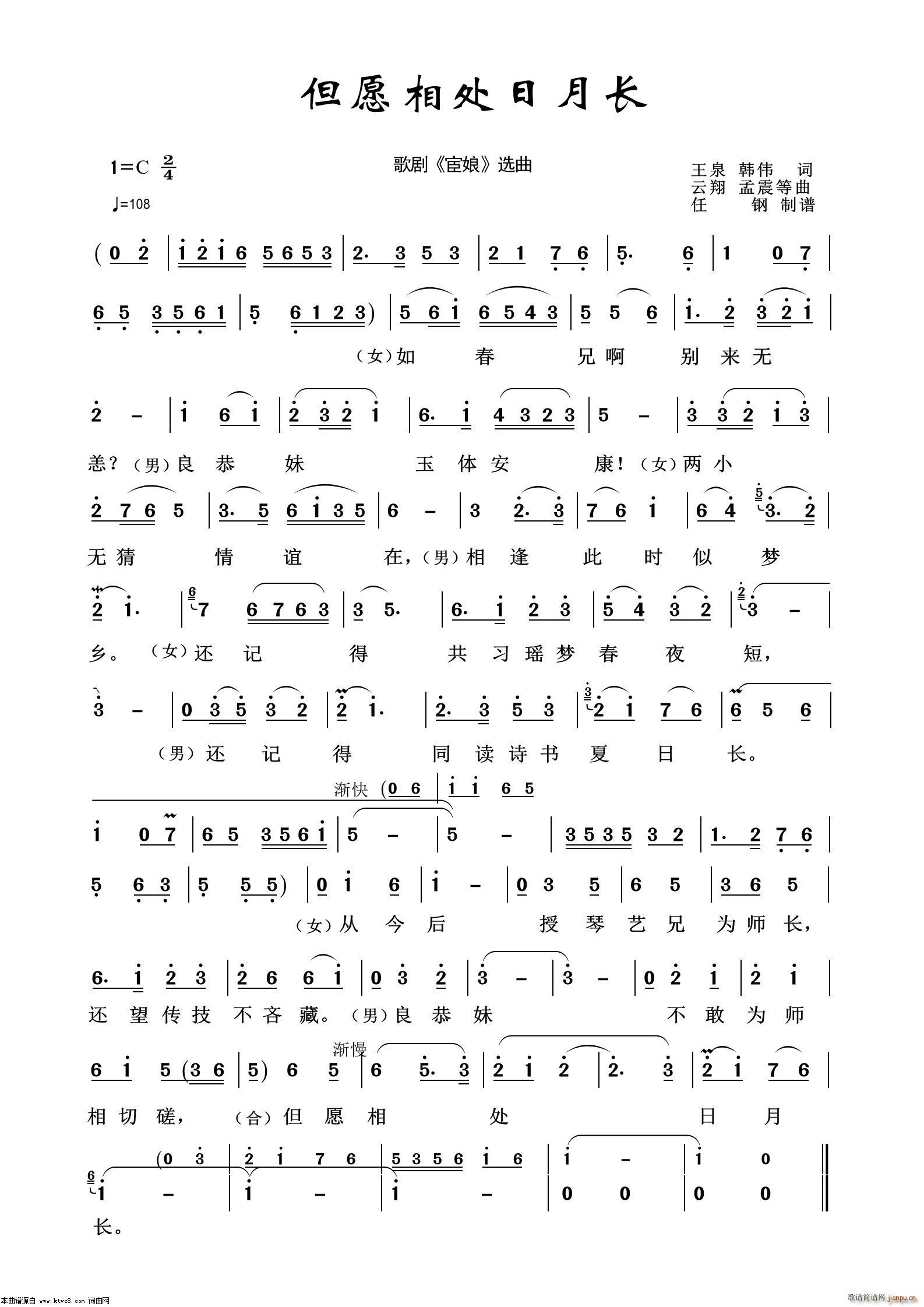 但愿相处日月长 歌剧选曲100首(十字及以上)1