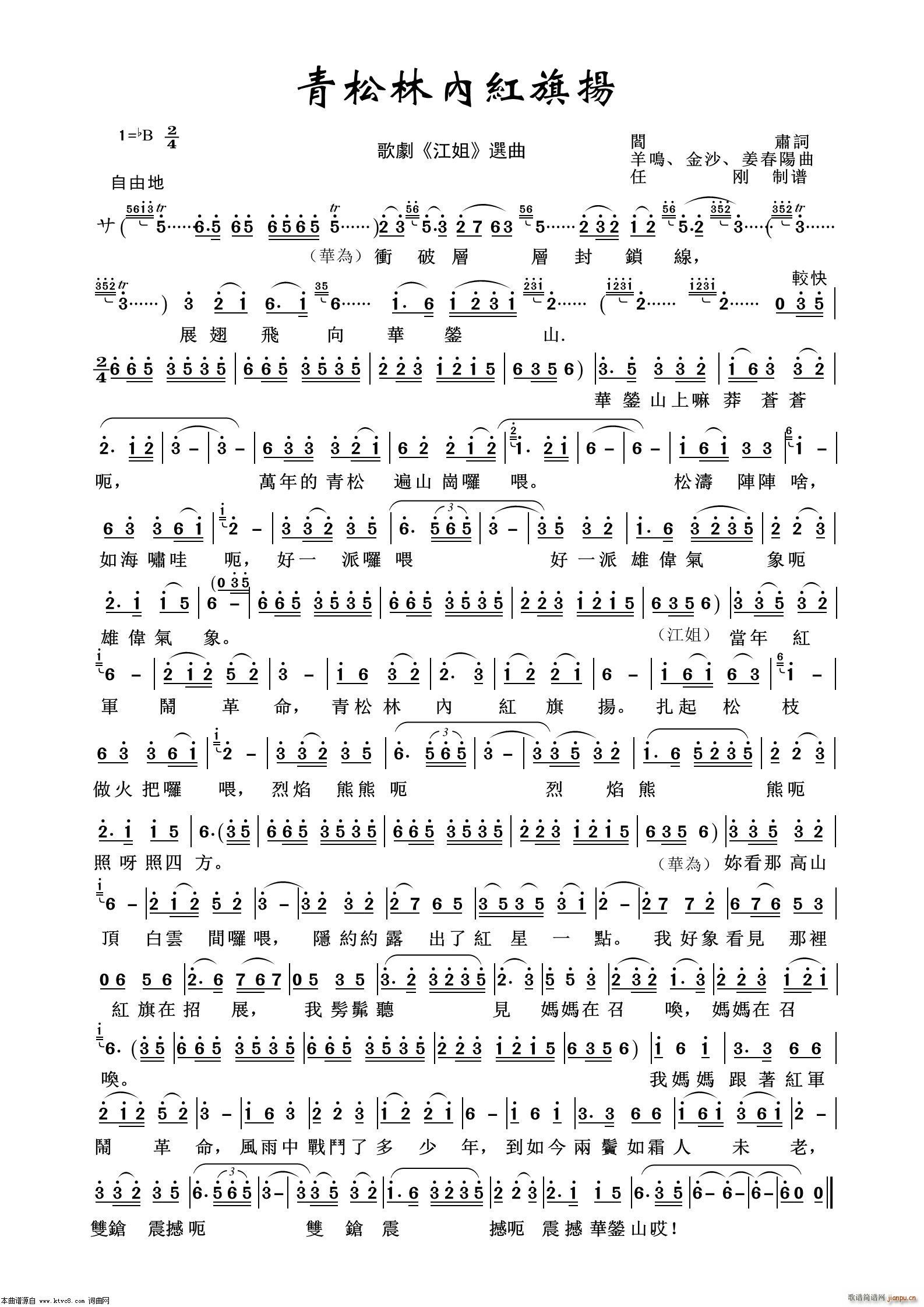 青松林内红旗扬 歌剧选曲100首(十字及以上)1