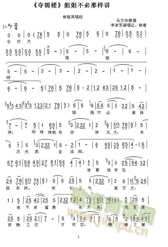 夺锦楼姐姐不必那样讲（钱瑶英唱段）(十字及以上)1