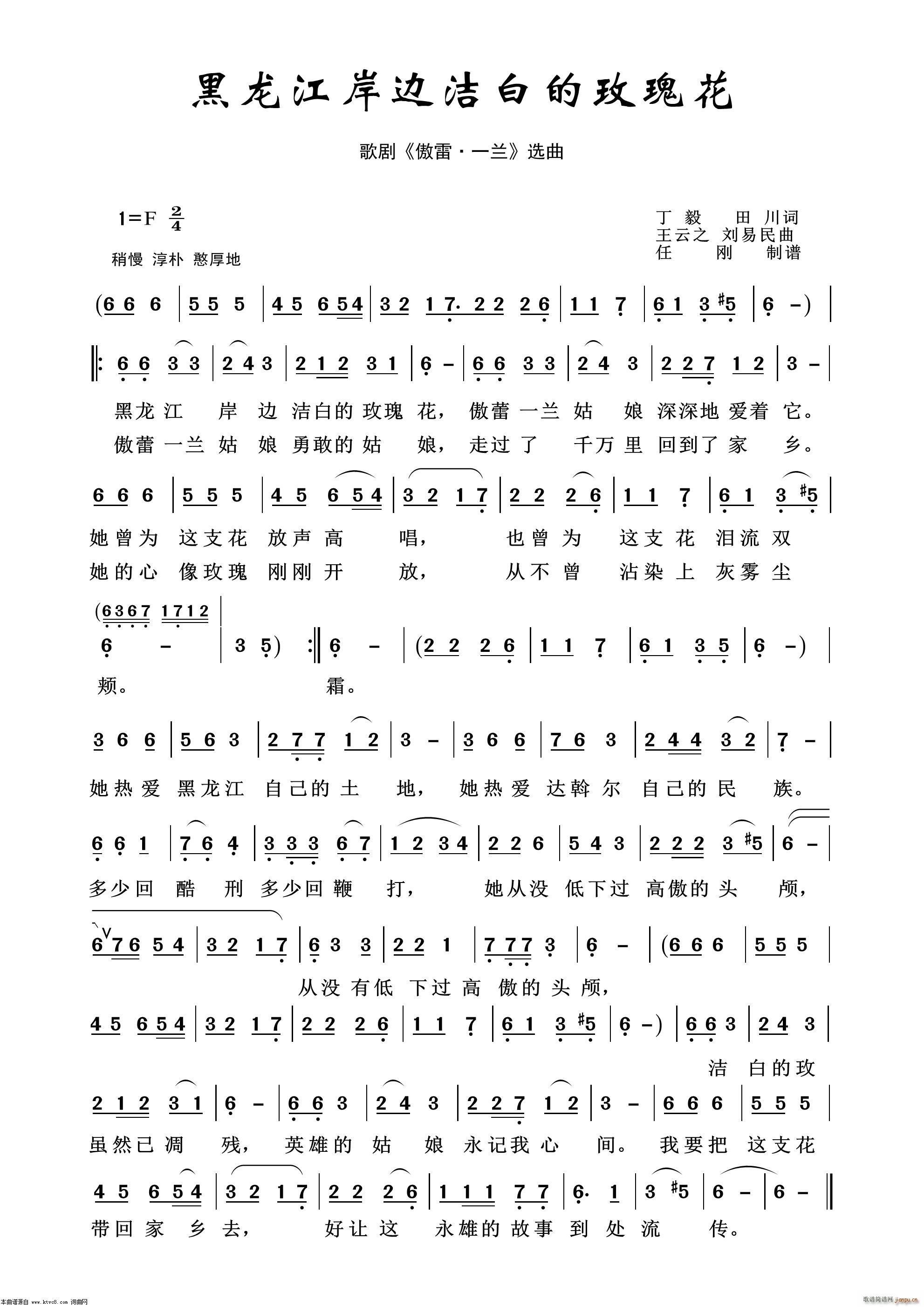黑龙江编洁白的玫瑰花 歌剧选曲100首(十字及以上)1
