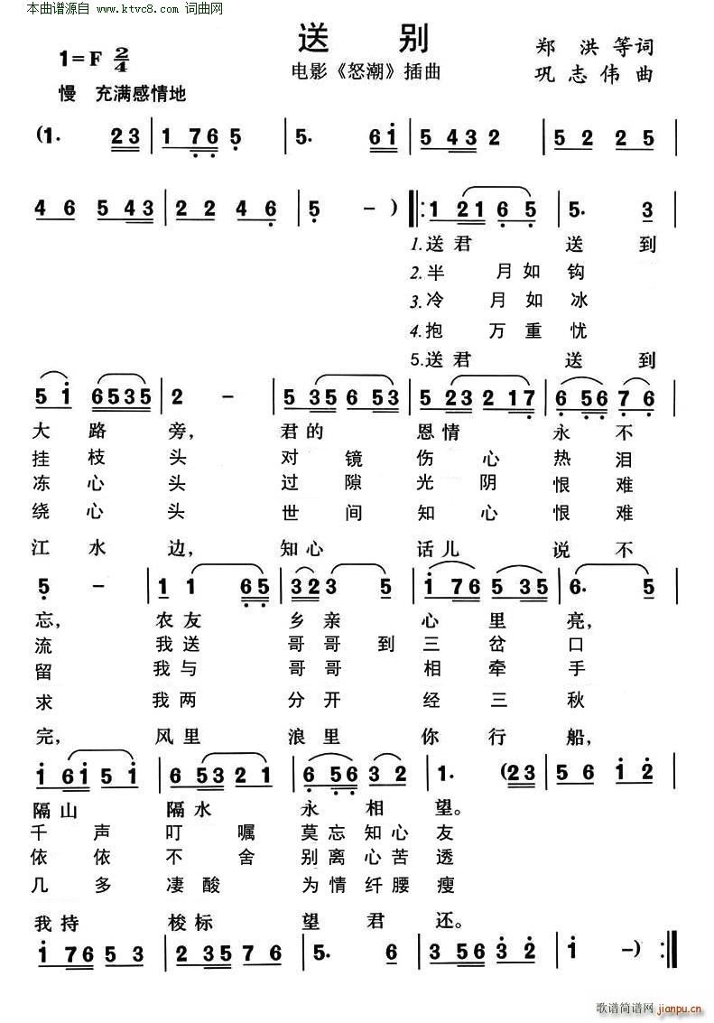 送别 莫忘知心友 电影 怒潮 插曲(十字及以上)1
