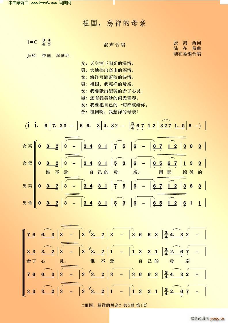 祖国 慈祥的母亲 庆祝中华人民共和国成立68周年(十字及以上)1