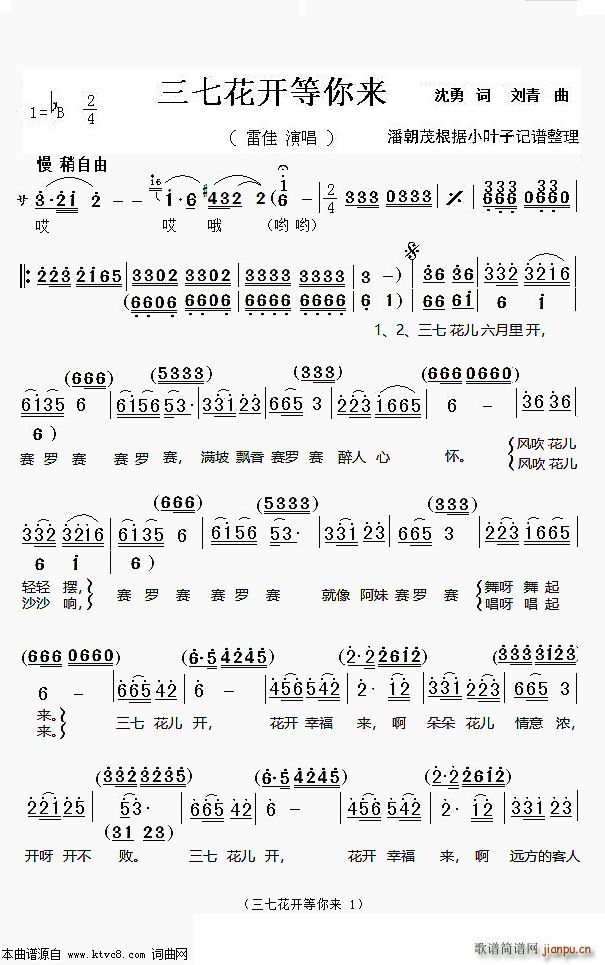 三七花开等你来 附加简单伴奏谱(十字及以上)1
