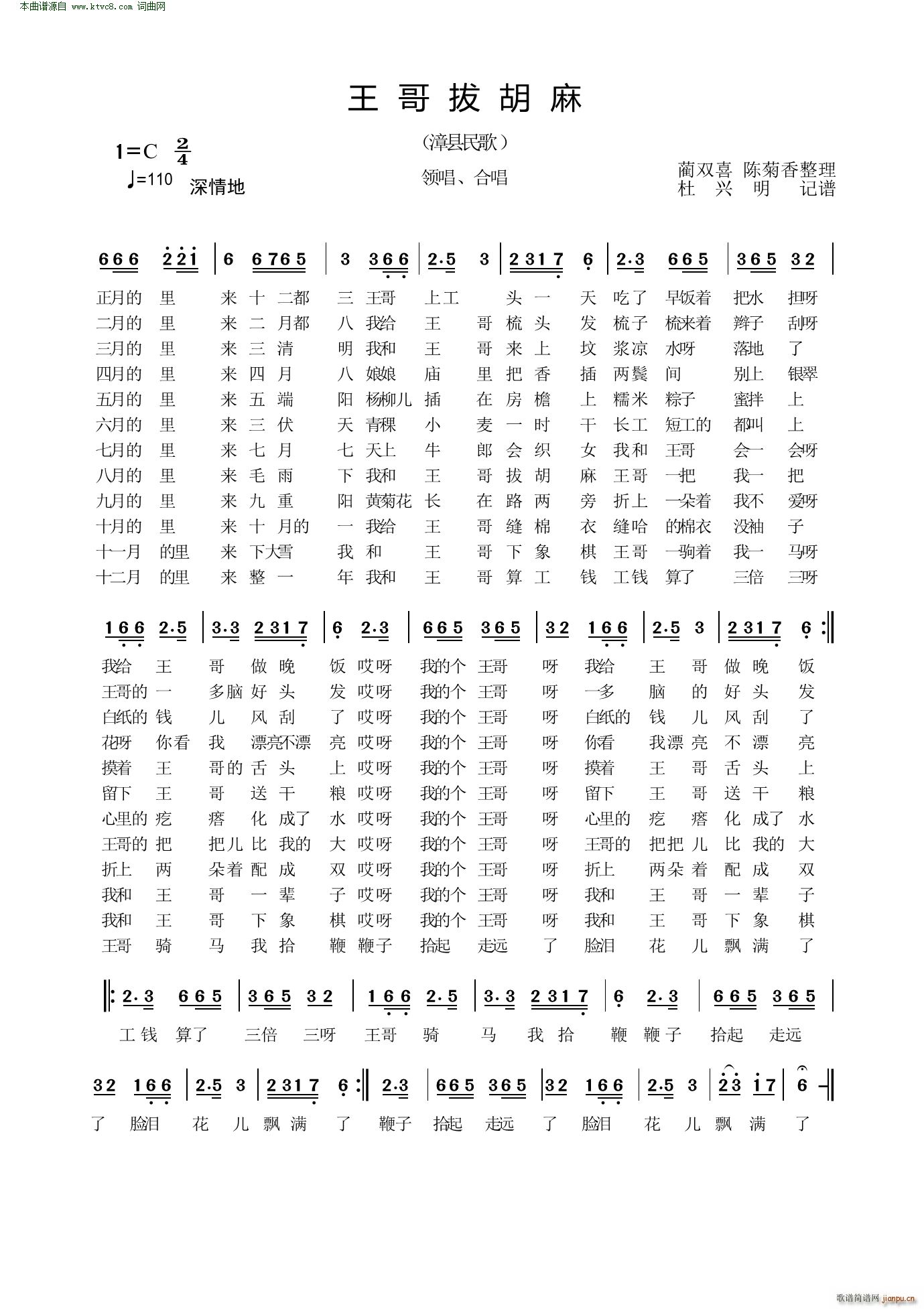 王哥拔胡麻 彰县民歌(十字及以上)1