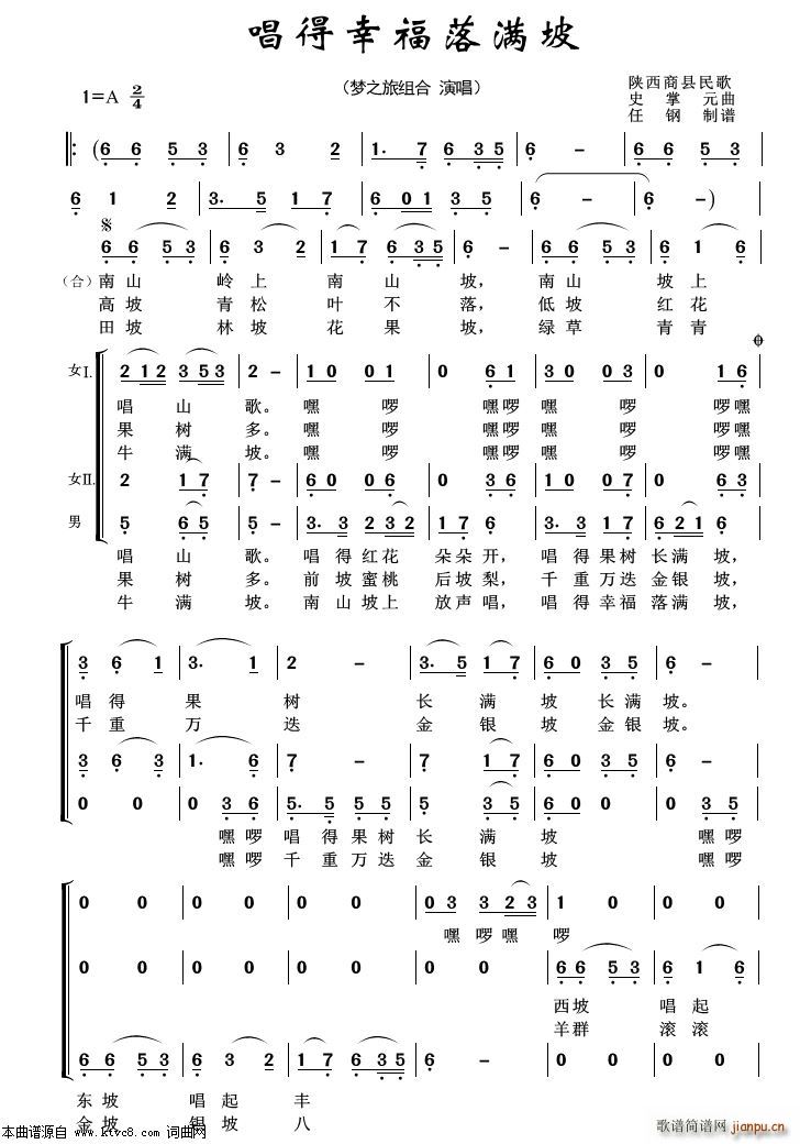 唱得幸福落满坡 重唱歌曲100首(十字及以上)1