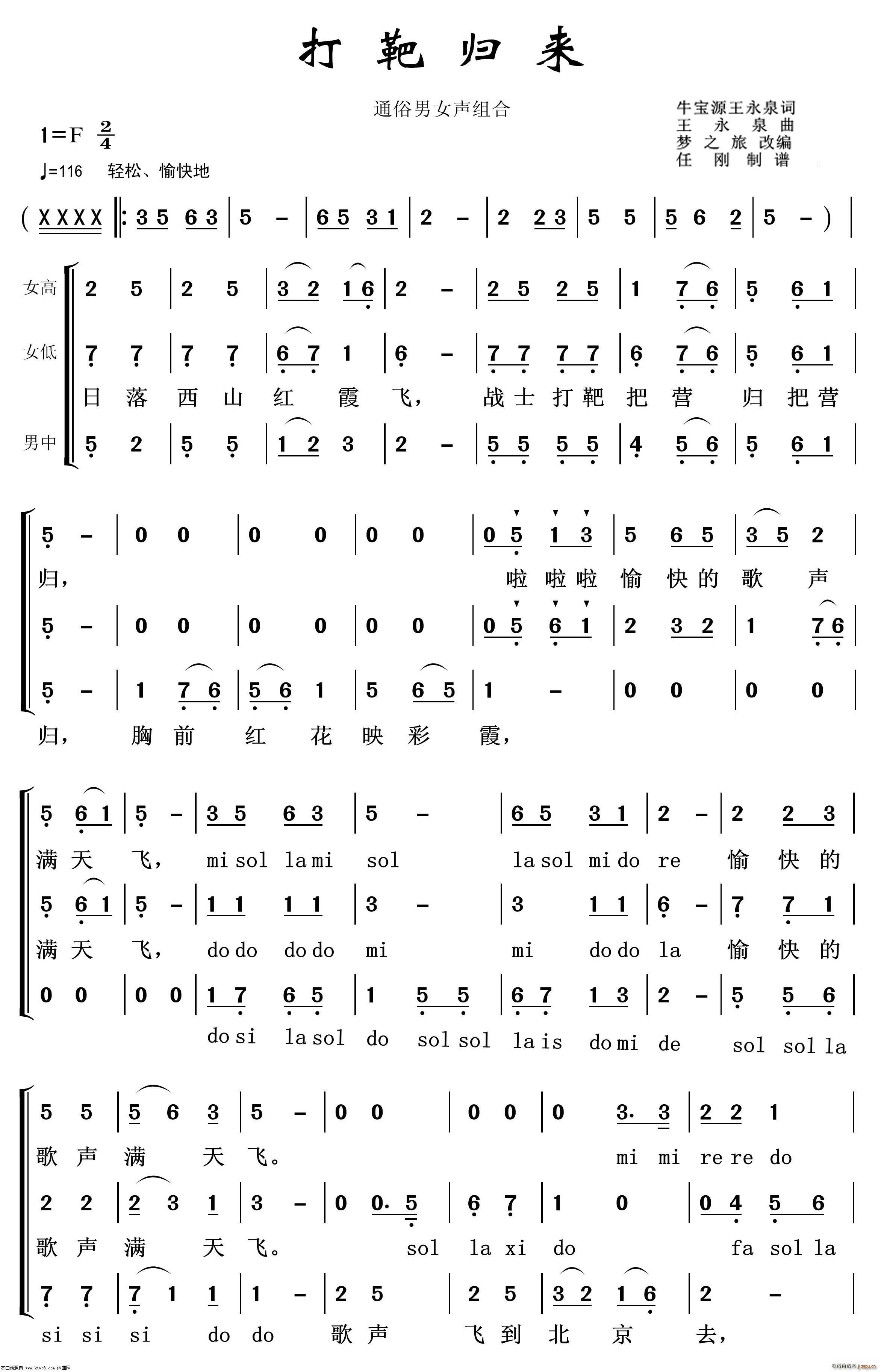 打靶归来 重唱歌曲100首(十字及以上)1