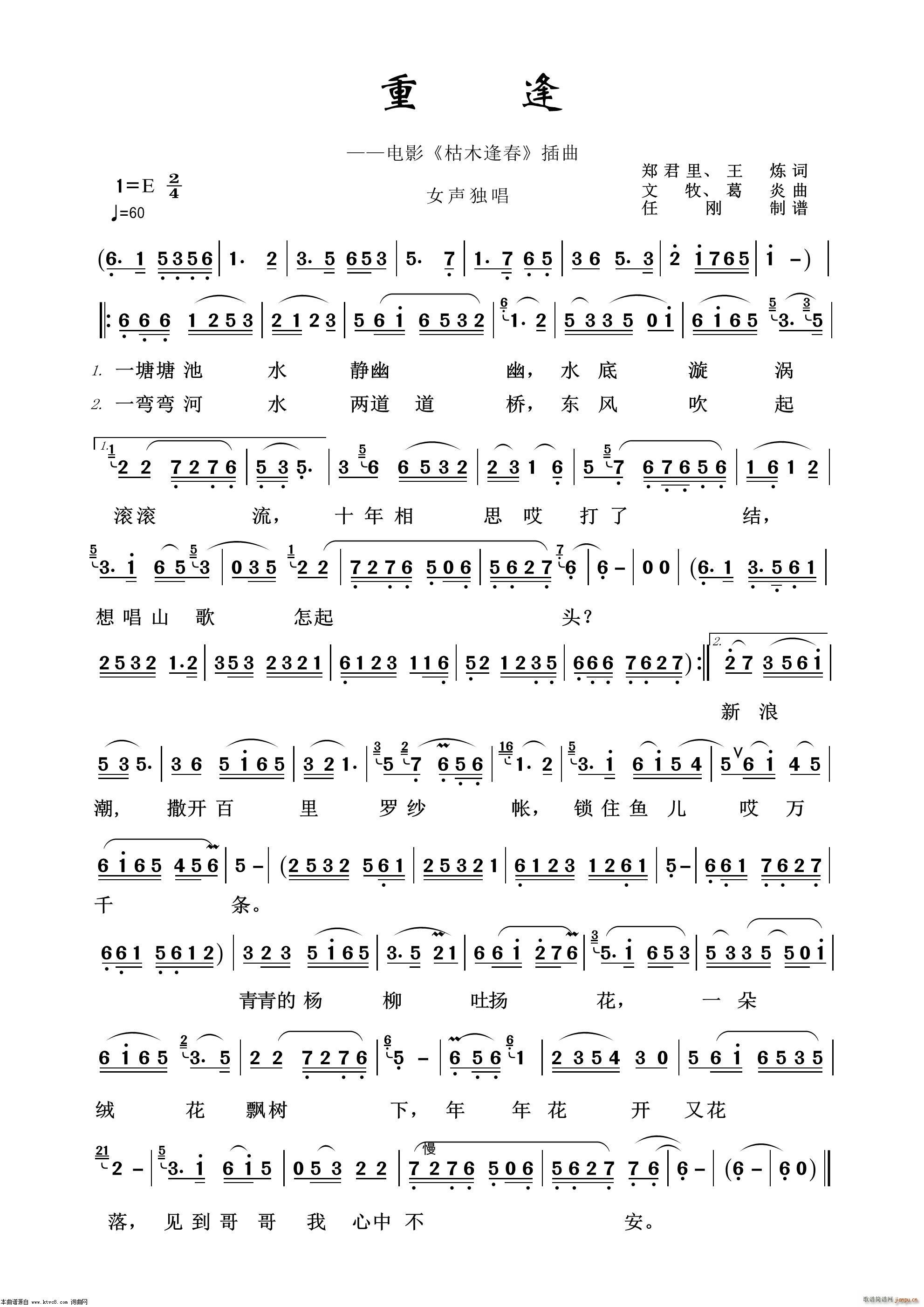 重逢 影视金曲100首(十字及以上)1