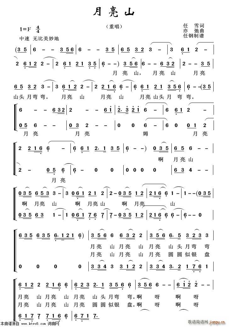 月亮山 重唱歌曲100首(十字及以上)1