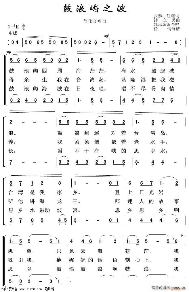 鼓浪屿之波 重唱歌曲100首(十字及以上)1