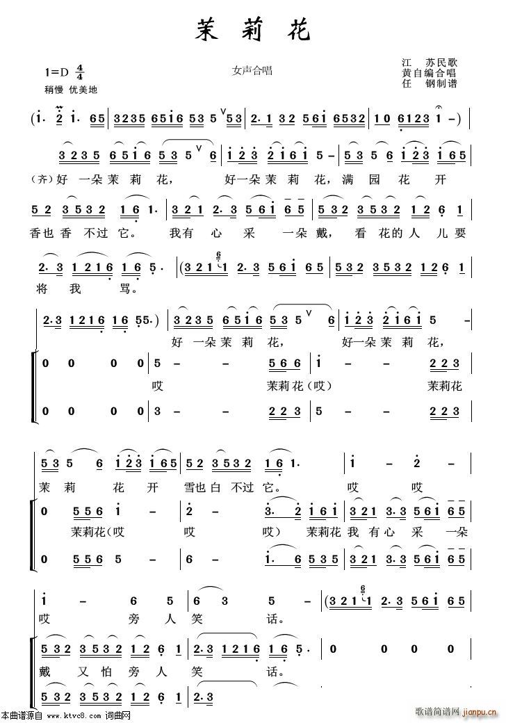 茉莉花 重唱歌曲100首(十字及以上)1