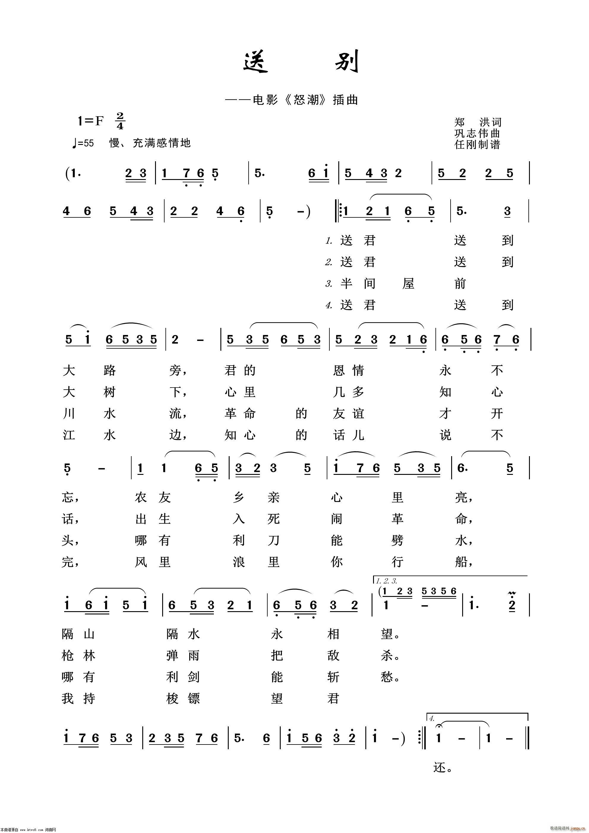 送别 怒潮 影视金曲100首(十字及以上)1