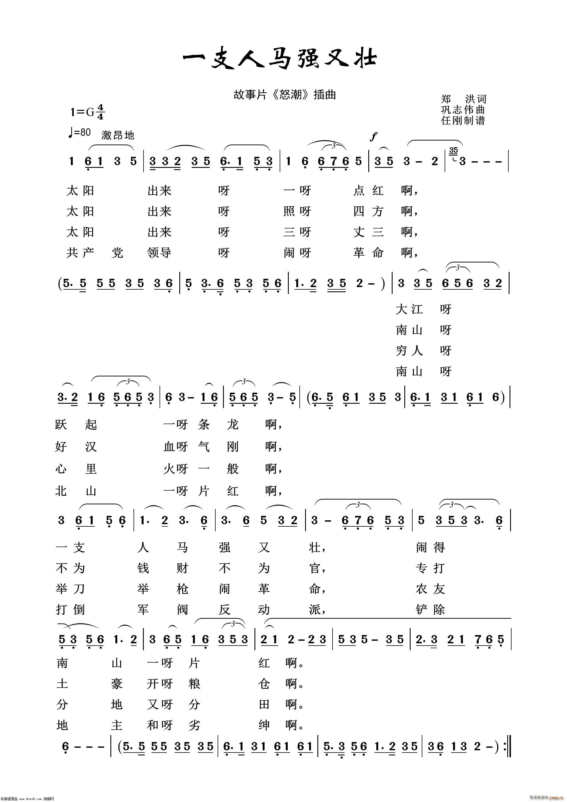 一支人马强又壮 影视金曲100首(十字及以上)1