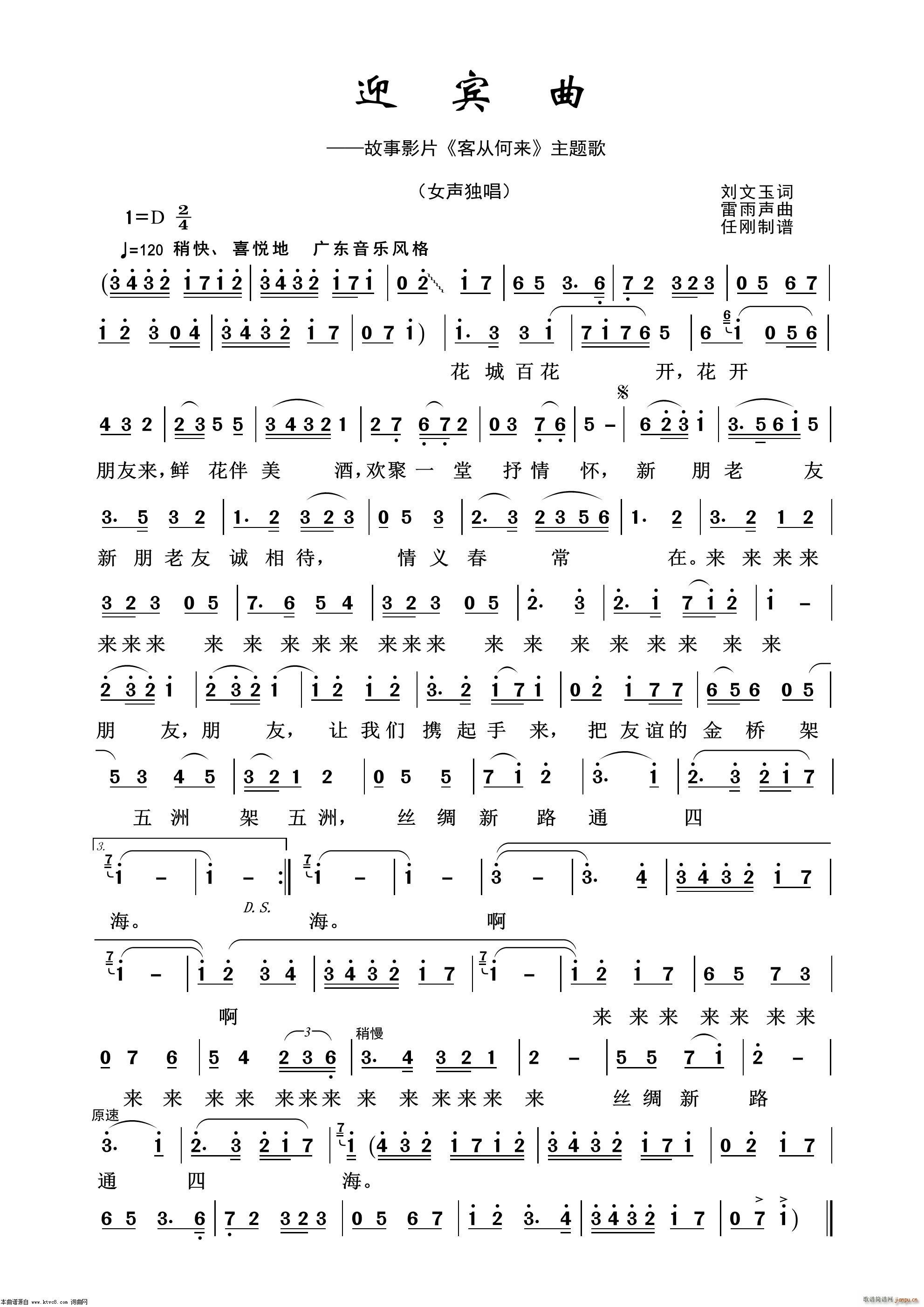 迎宾曲 影视金曲100首(十字及以上)1