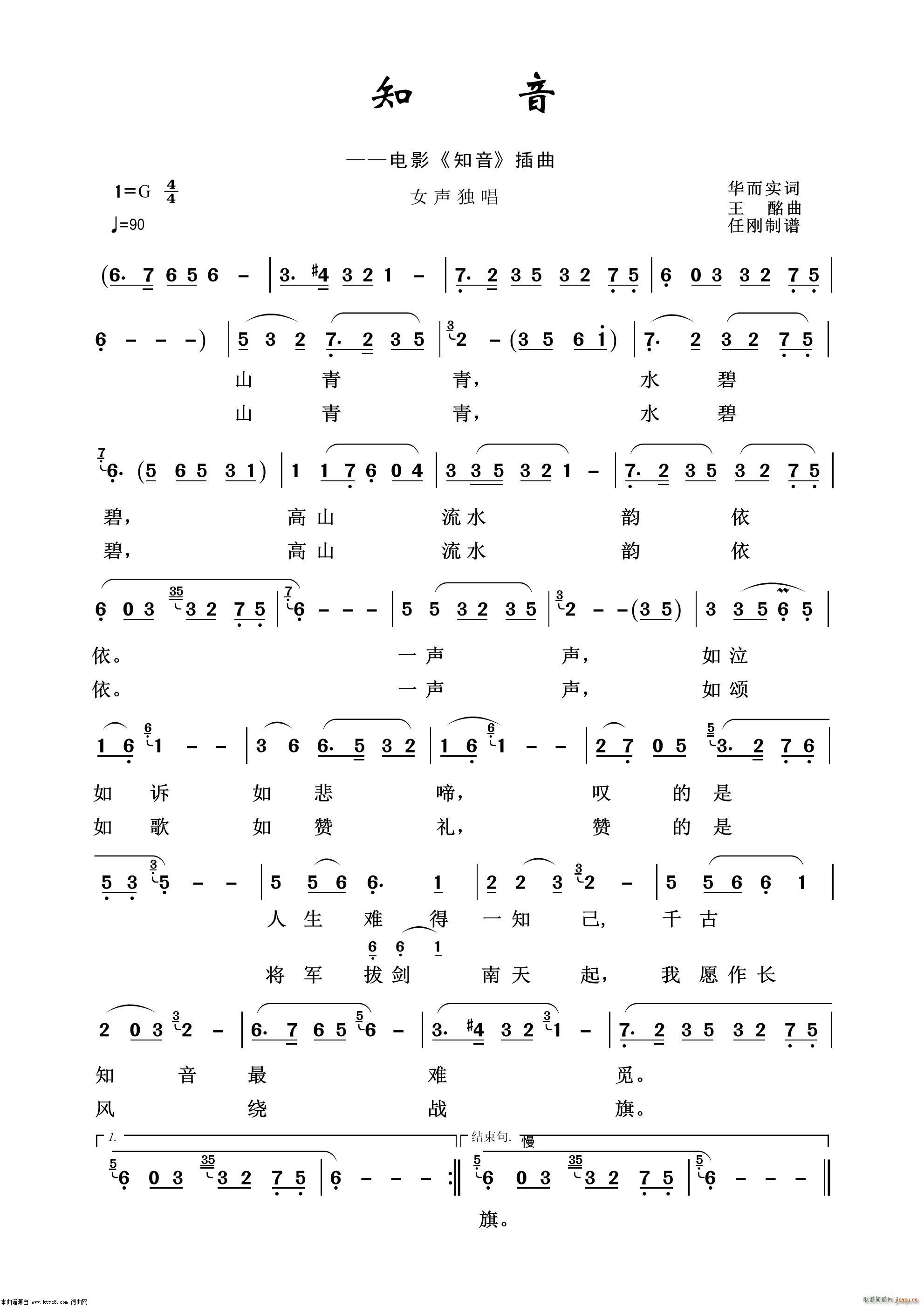 知音 影视金曲100首(十字及以上)1
