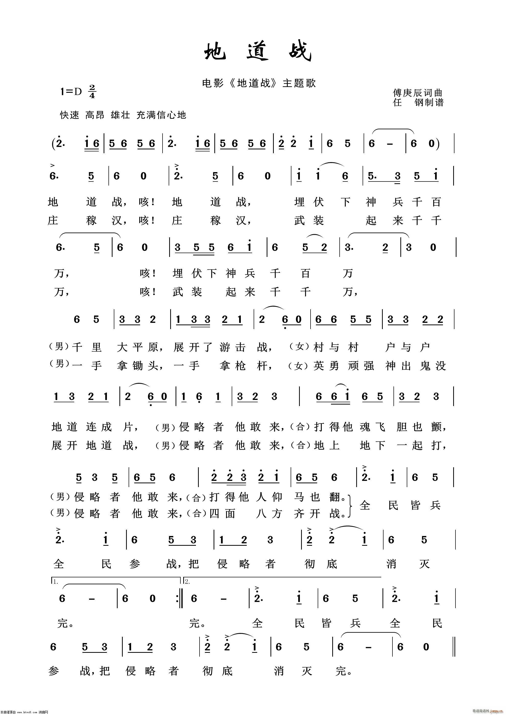 地道战 影视金曲100首(十字及以上)1