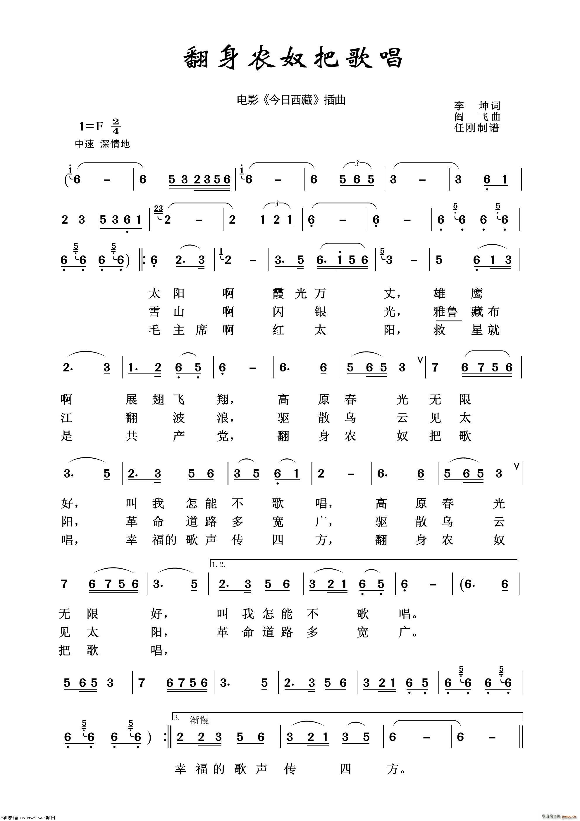 翻身农奴把歌唱 影视金曲100首(十字及以上)1