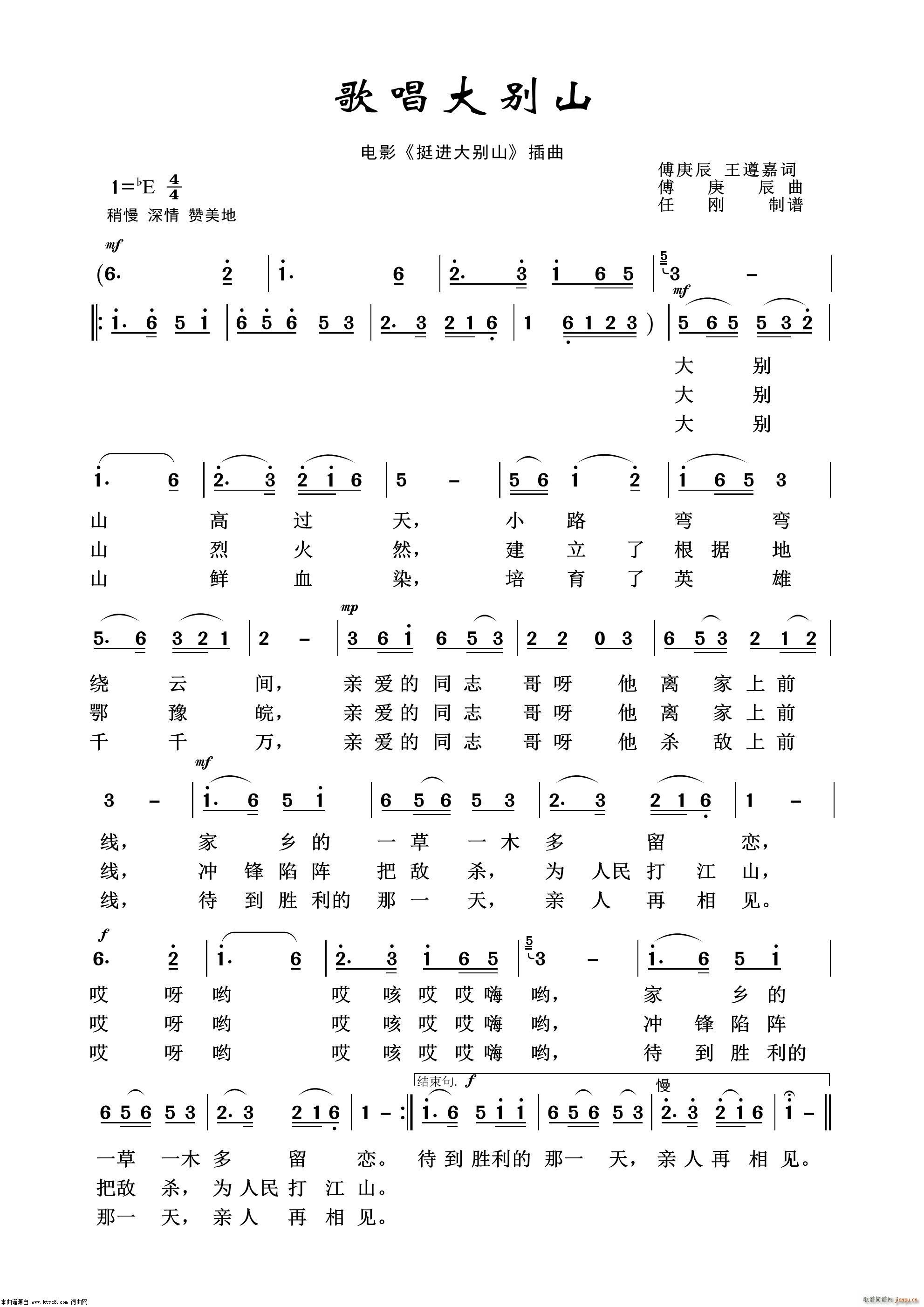 歌唱大别山 影视金曲100首(十字及以上)1