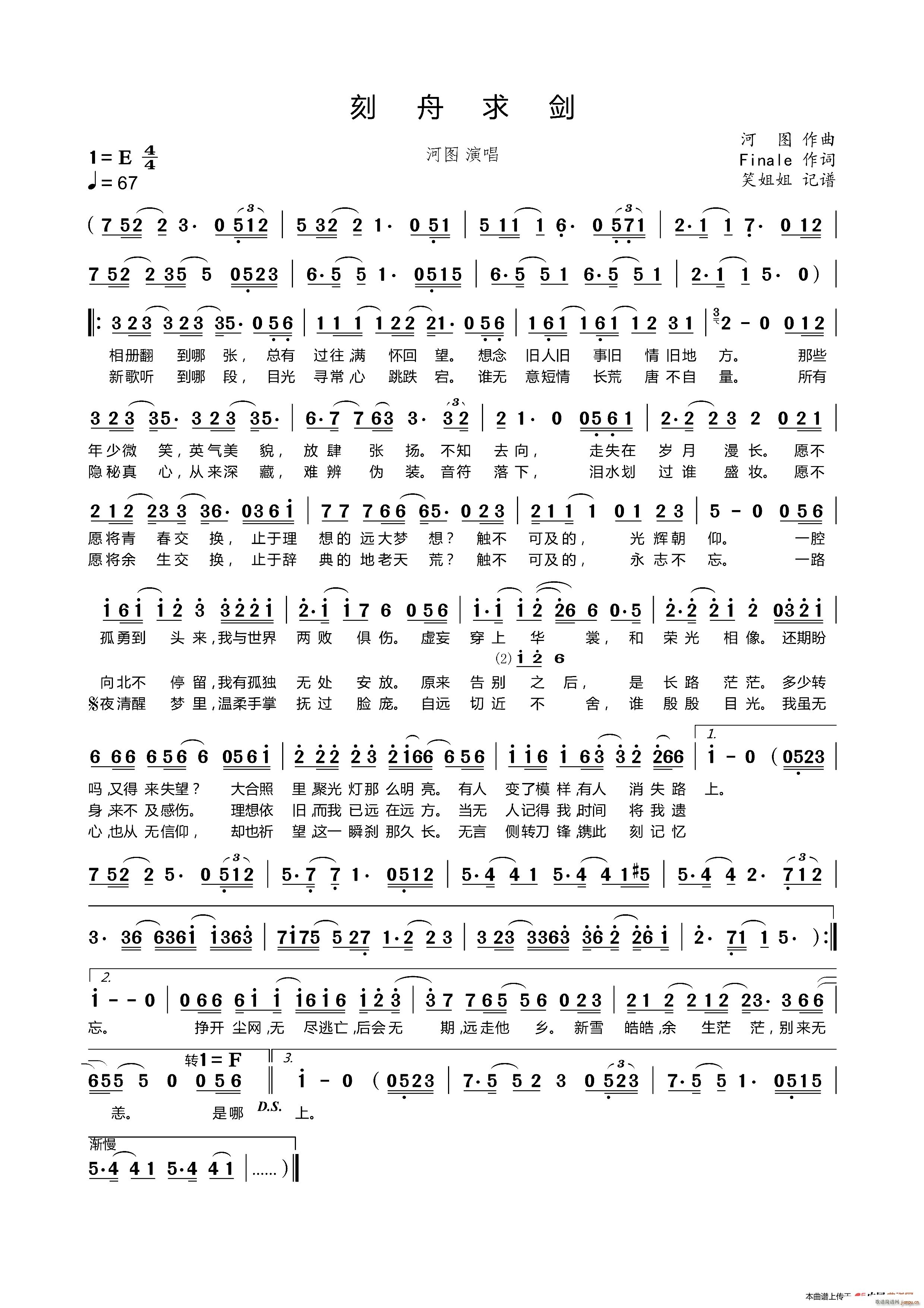 刻舟求剑 Finale词(十字及以上)1