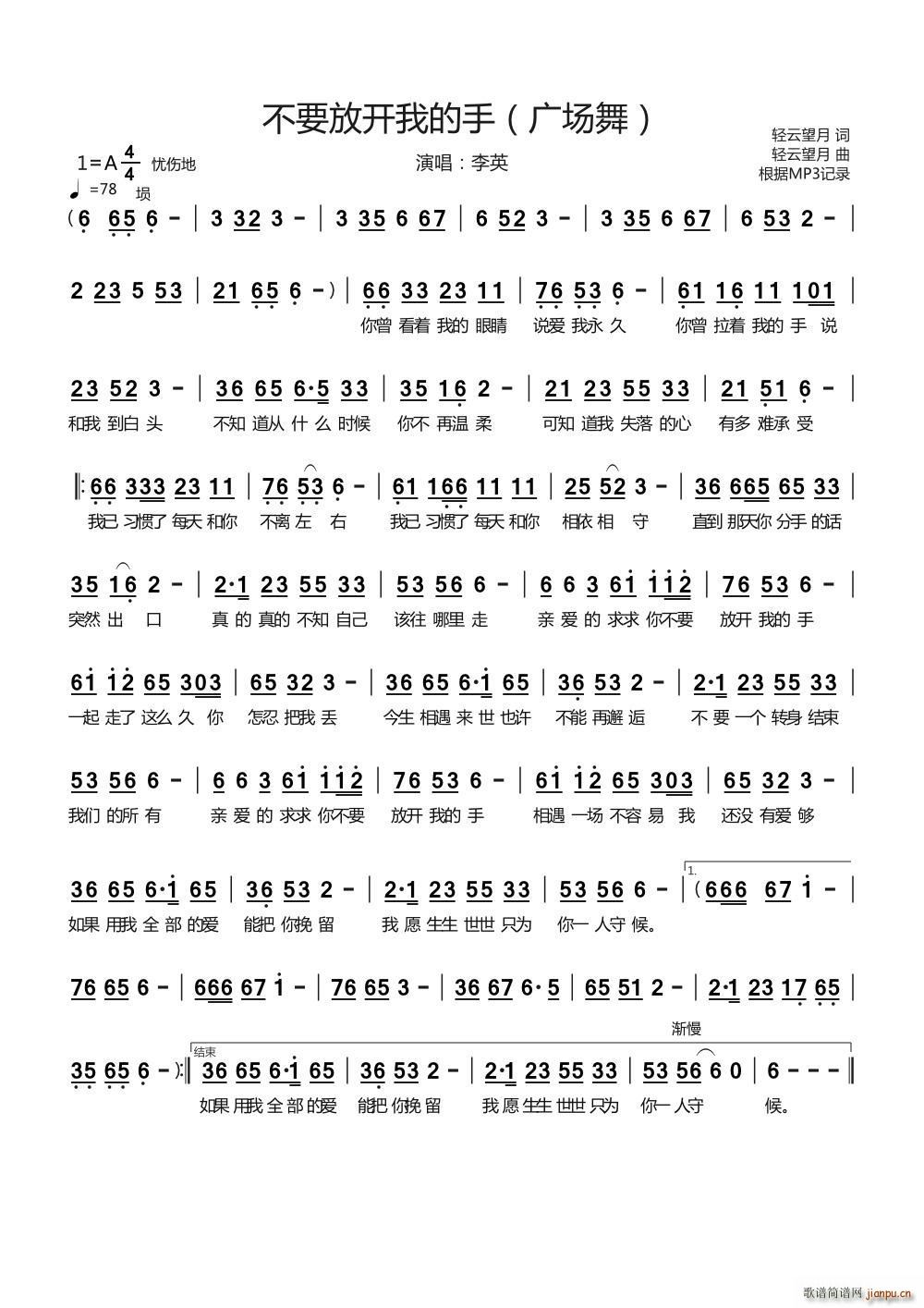 不要放开我的手 广场舞(十字及以上)1