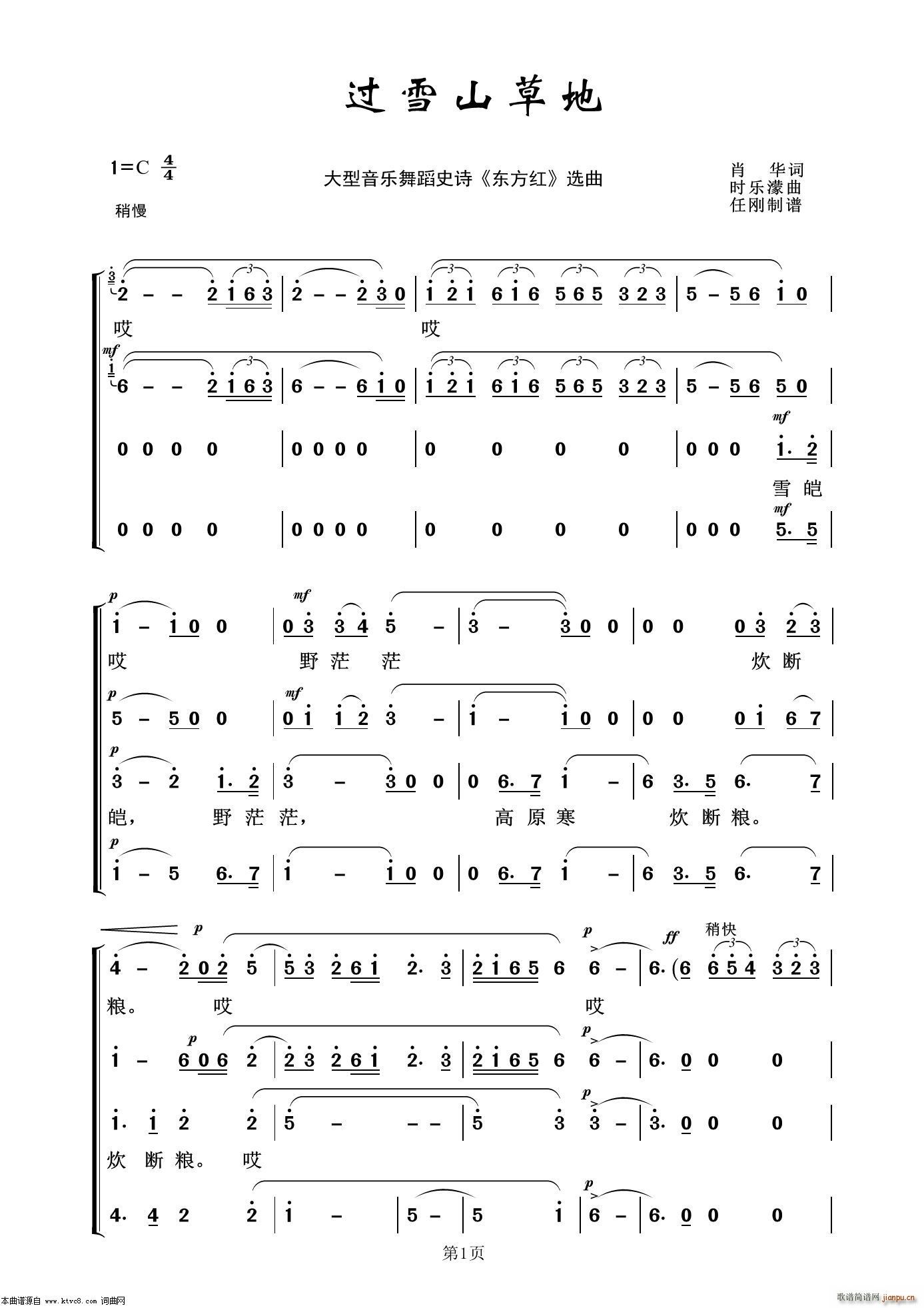 过雪山草地 音乐舞蹈史诗 东方红 选曲(十字及以上)1