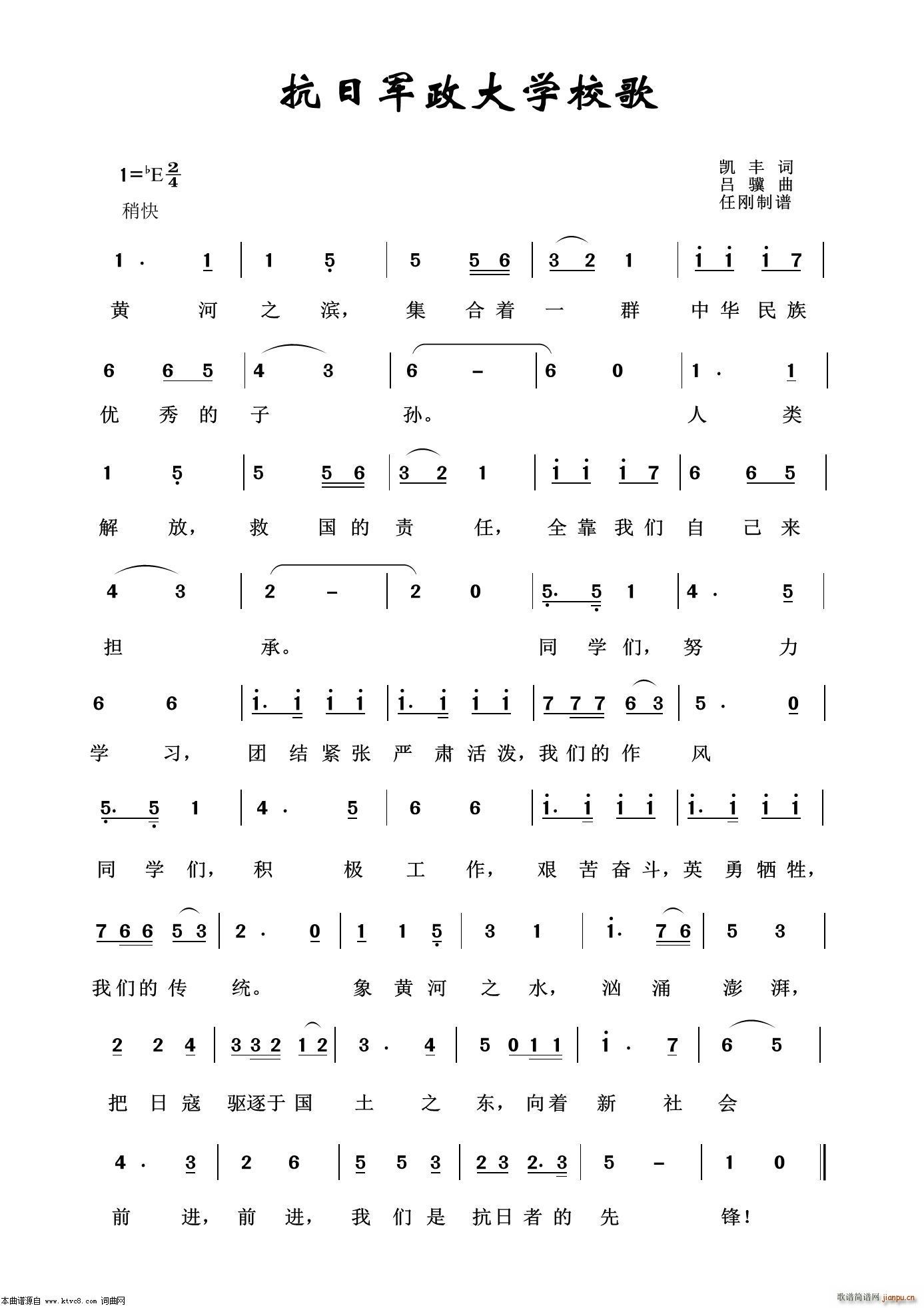 抗日军政大学校歌 音乐舞蹈史诗 东方红 选曲(十字及以上)1