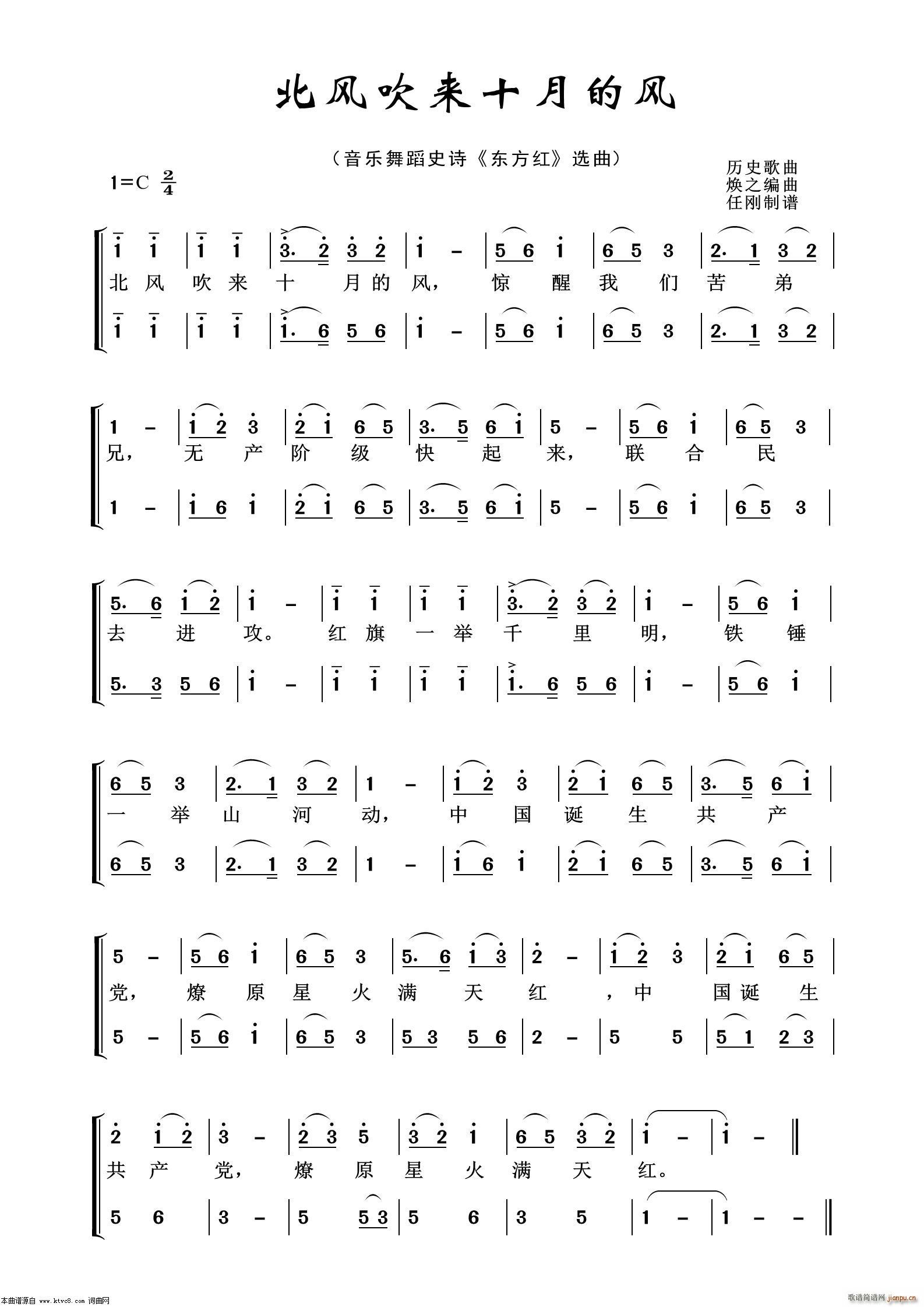 北风吹来十月的风 音乐舞蹈史诗 东方红 选曲(十字及以上)1