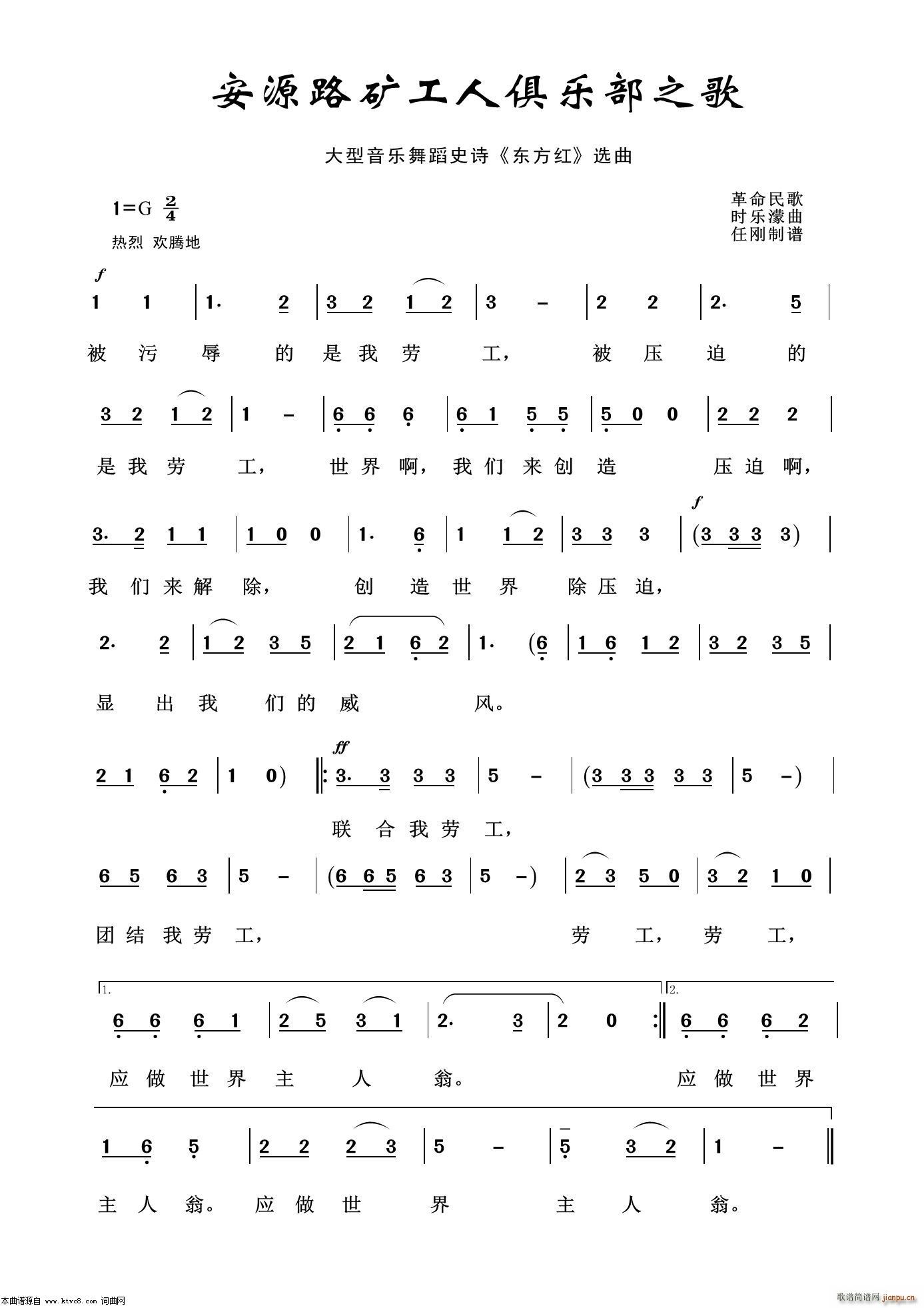 安源路矿工人俱乐部之歌 音乐舞蹈史诗 东方红 选曲(十字及以上)1