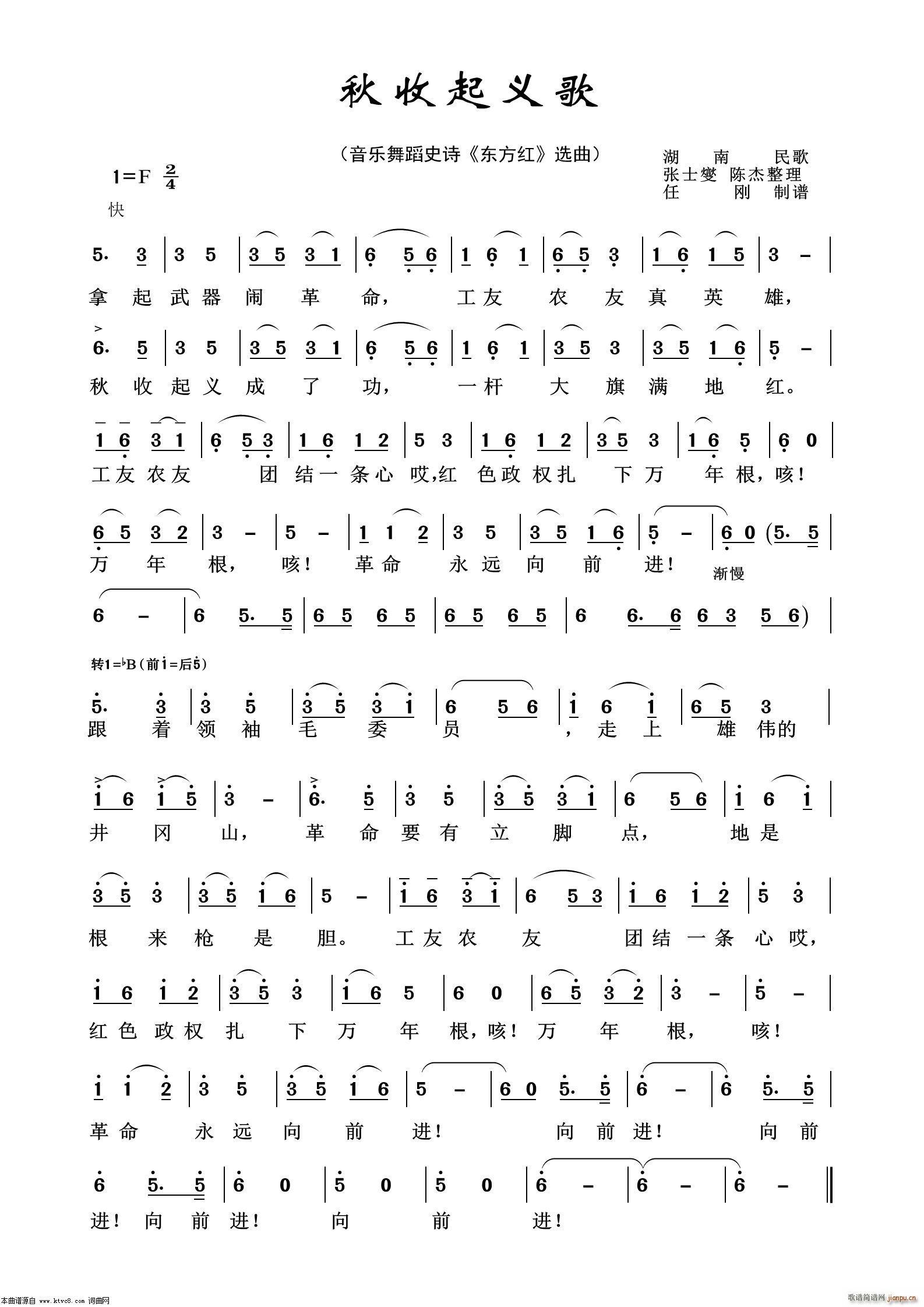 秋收起义歌 音乐舞蹈史诗 东方红 选曲(十字及以上)1