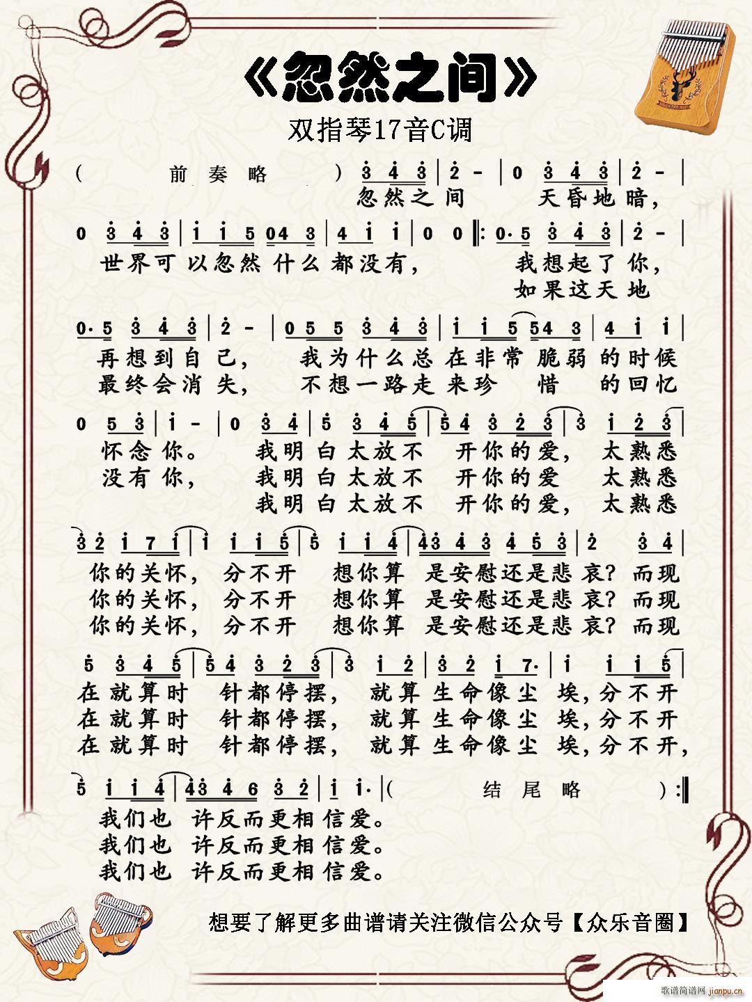 忽然之间 双指琴卡林巴琴(十字及以上)1