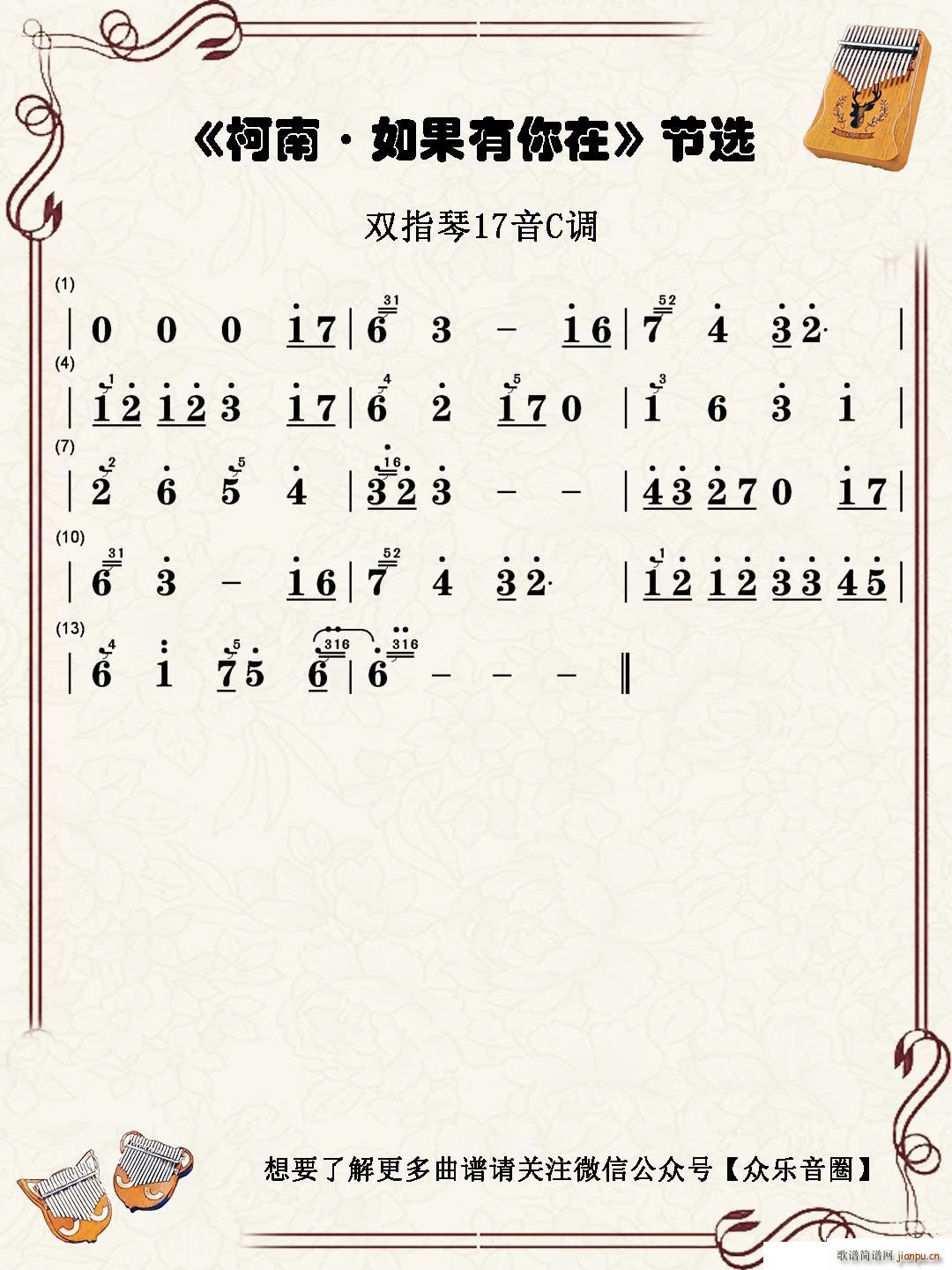 柯南 如果有你在 双指琴卡林巴琴(十字及以上)1