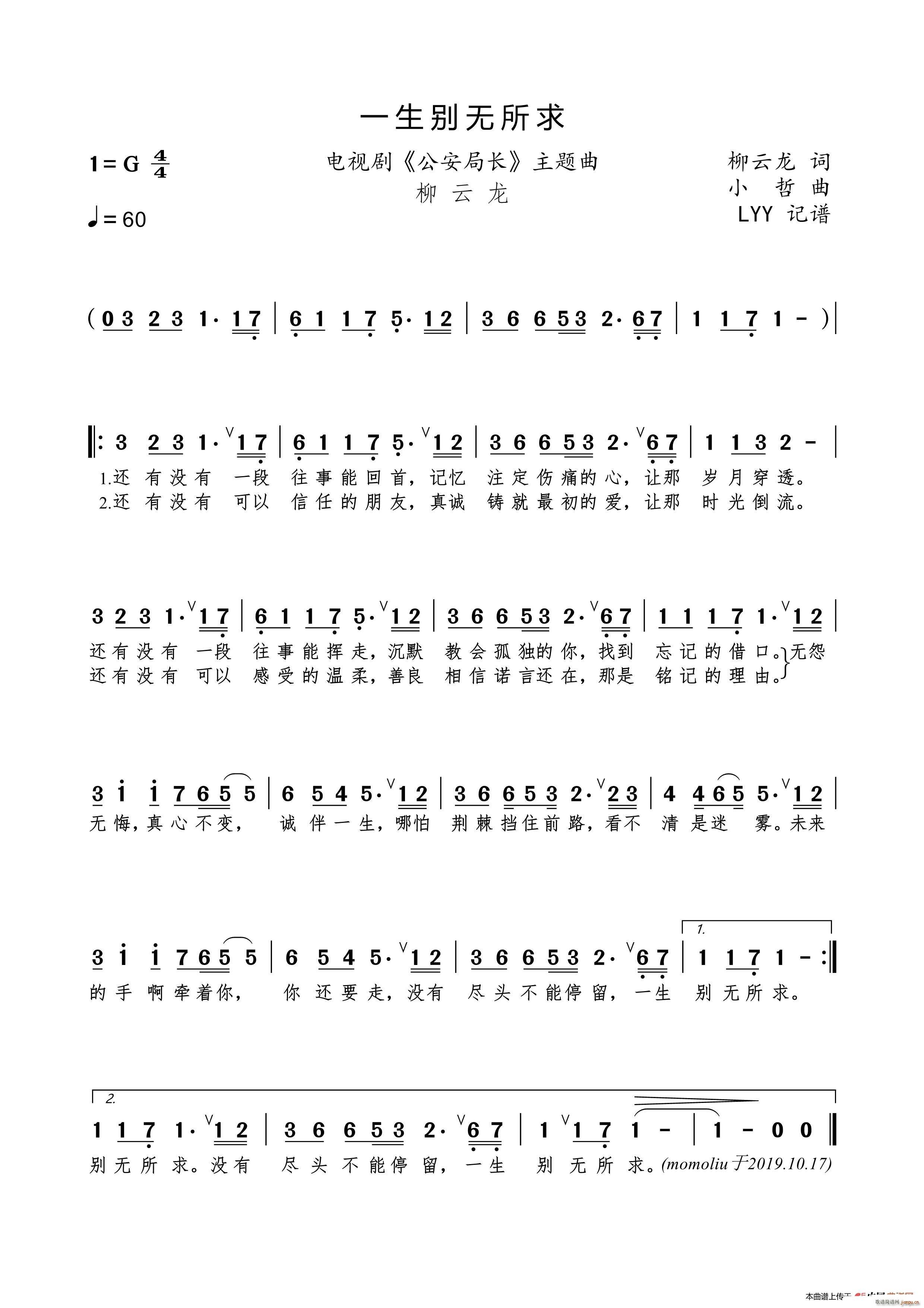 一生别无所求 电视剧 公安局长 主题曲(十字及以上)1