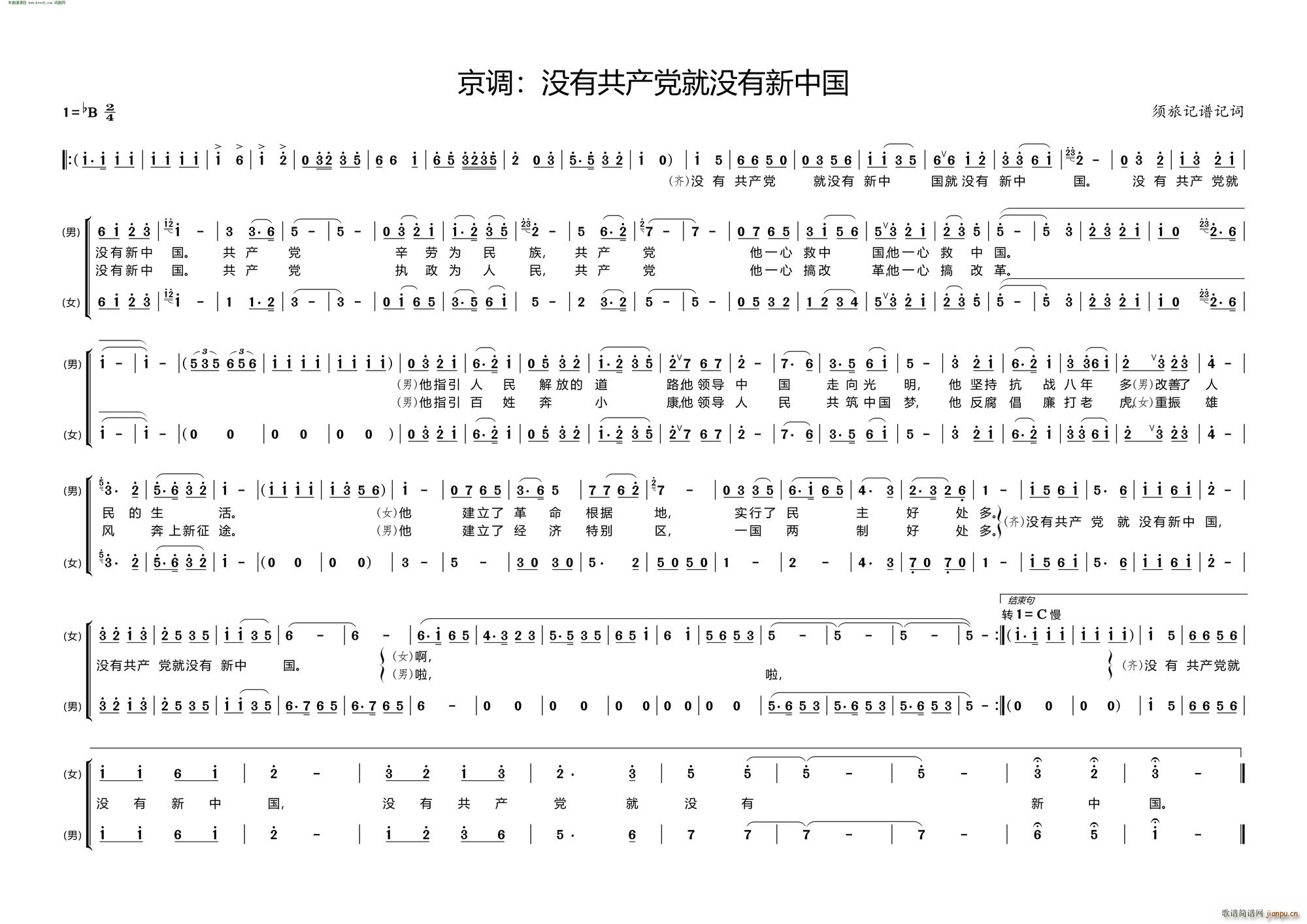 没有共产党就没有新中国 京调(十字及以上)1