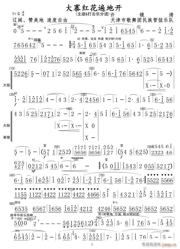大寨红花遍地开 打击 带主旋01(十字及以上)1