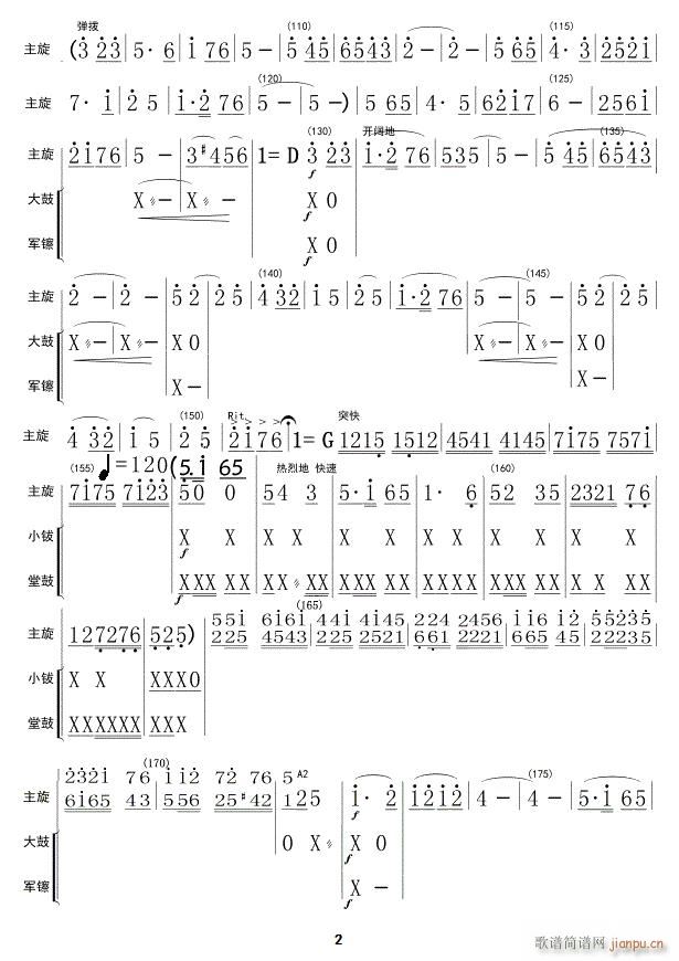 大寨红花遍地开 打击 带主旋02(十字及以上)1