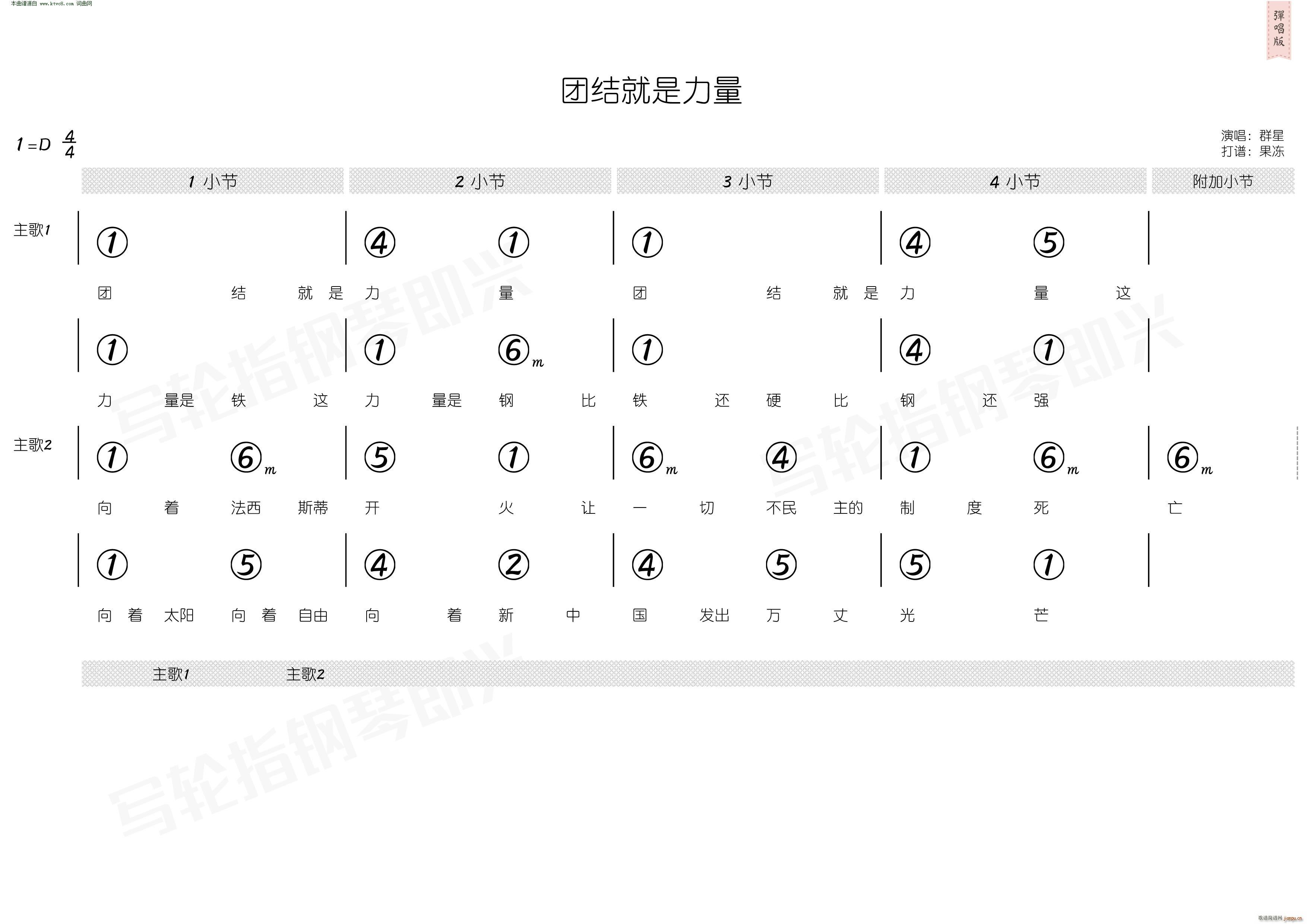 团结就是力量 简和谱(十字及以上)3