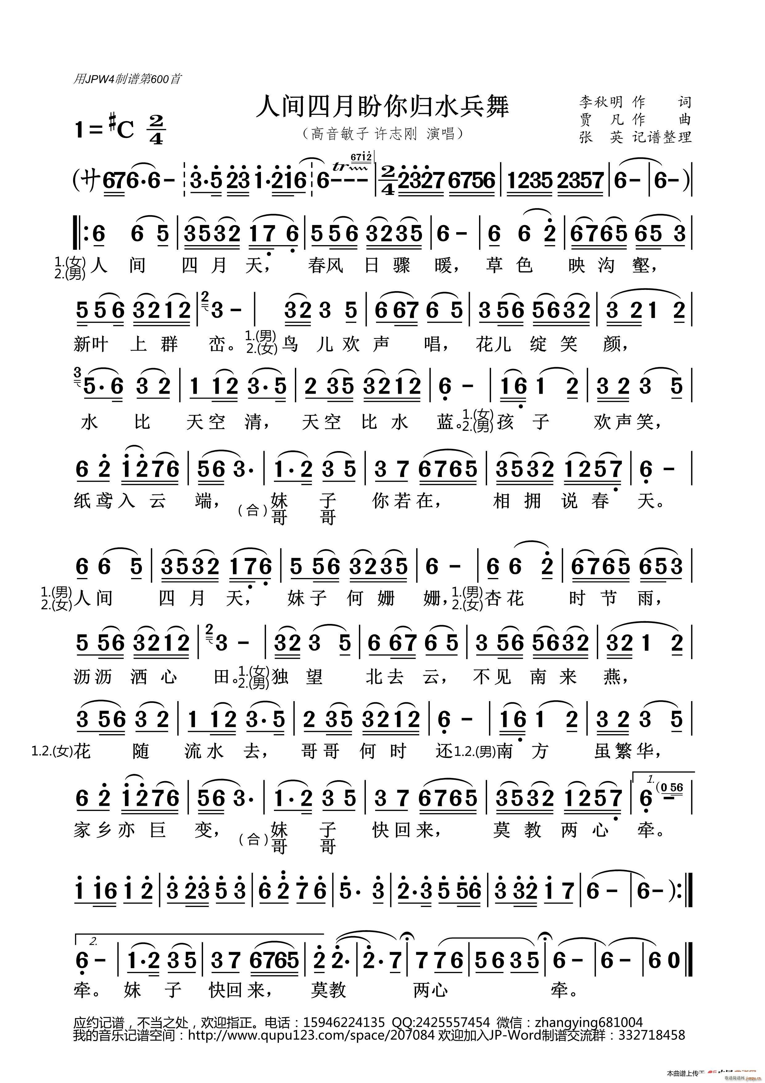 人间四月盼你归水兵舞(十字及以上)1