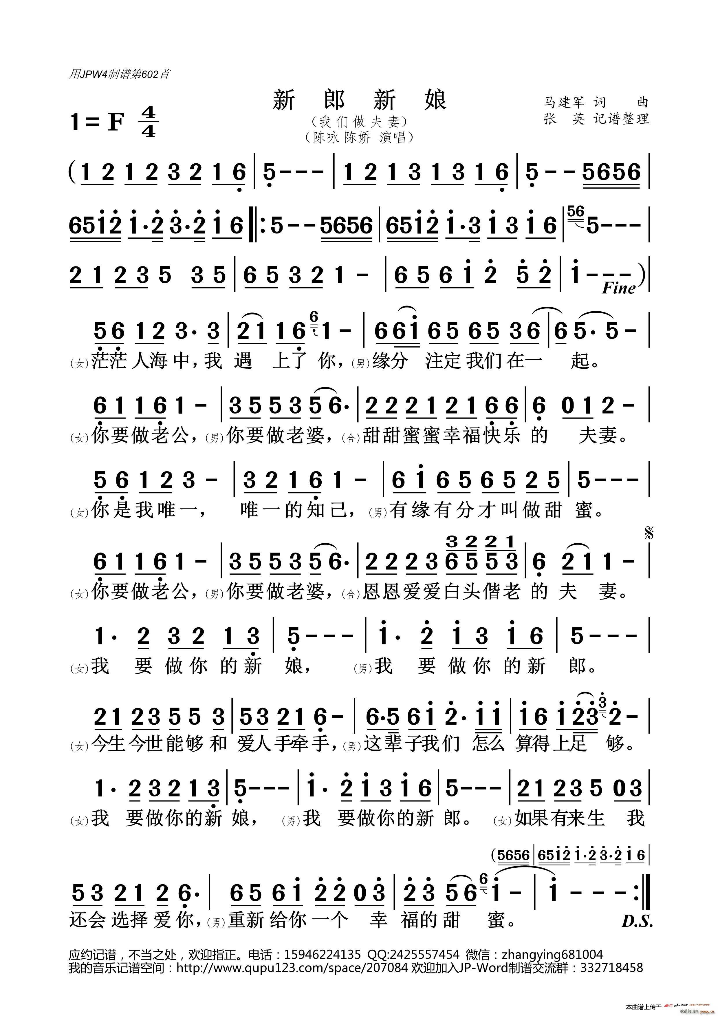 新郎新娘 我们做夫妻(十字及以上)1