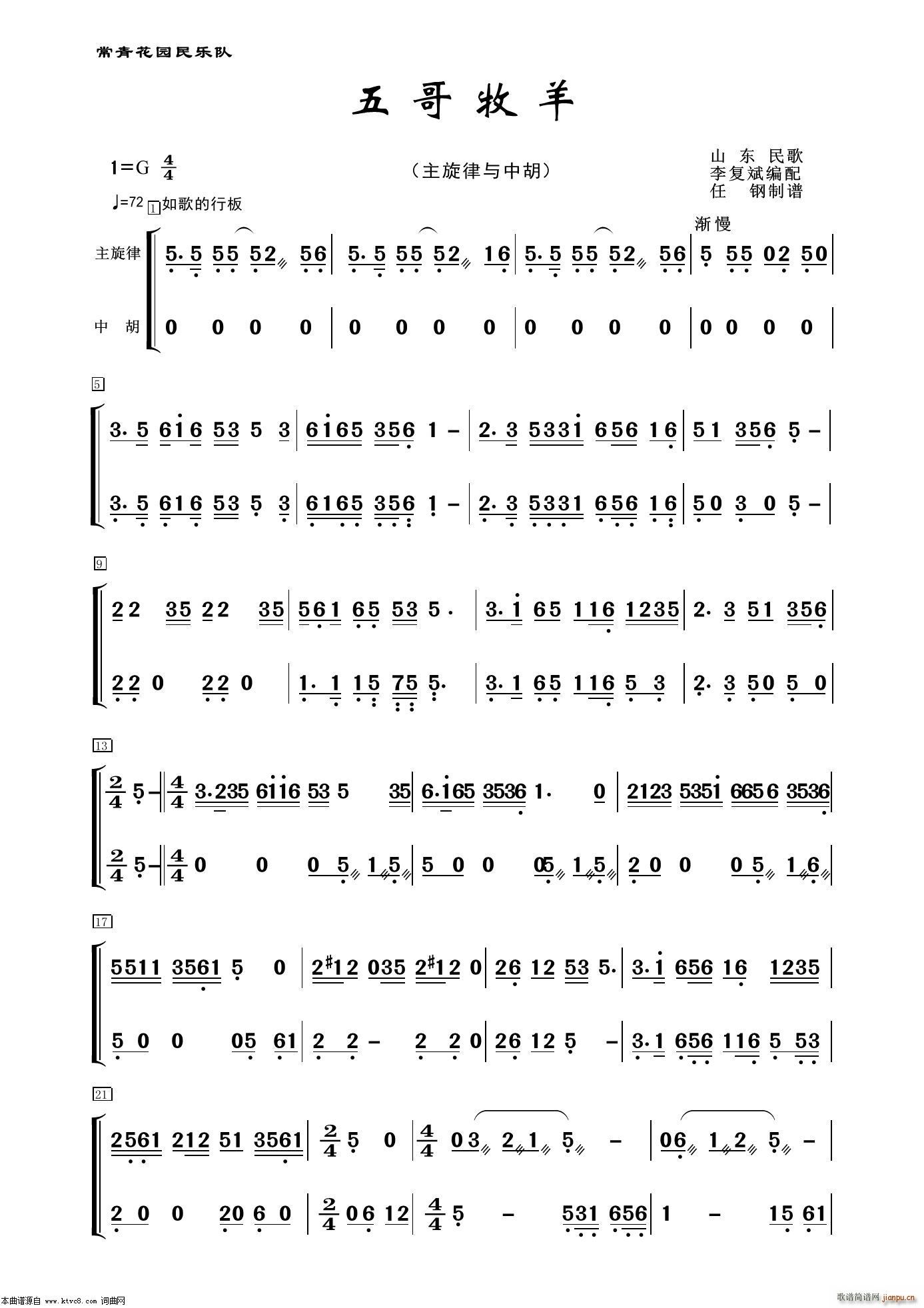 五哥牧羊 中胡 器乐曲(十字及以上)1