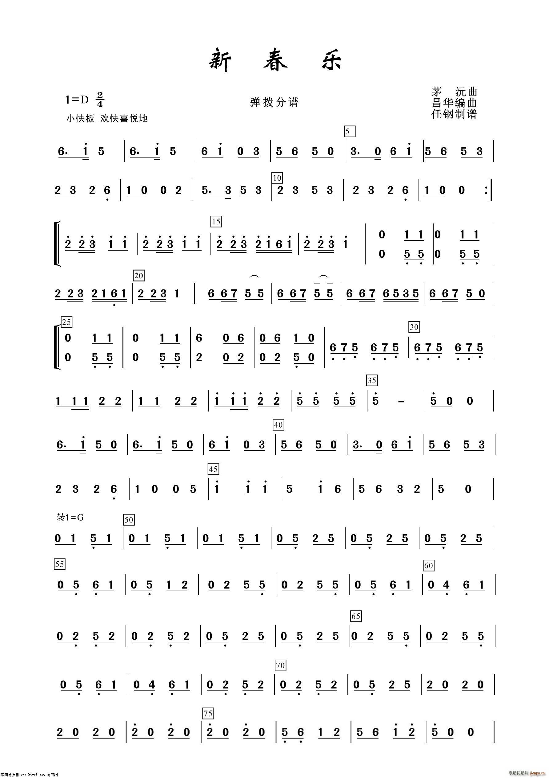 新春乐 弹拨 器乐曲(十字及以上)1