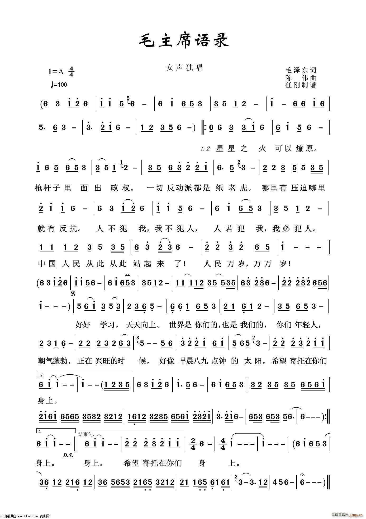 毛主席语录 怀旧红歌100首(十字及以上)1