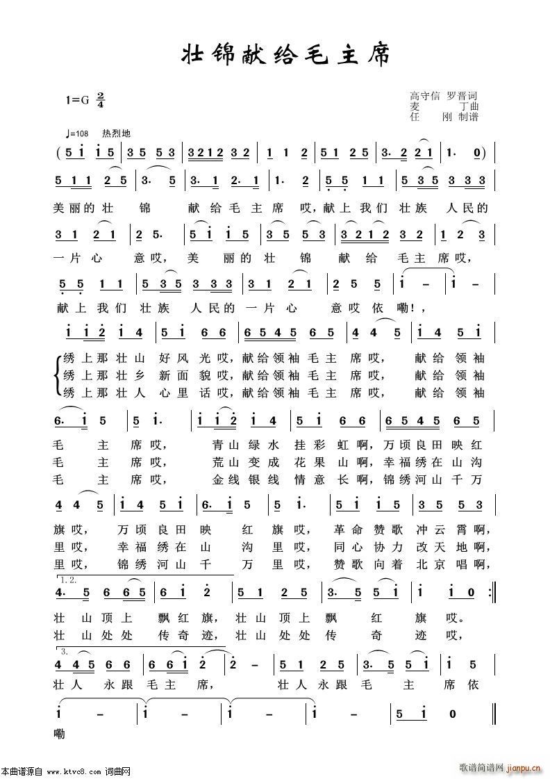 壮锦献给毛主席 怀旧红歌100首(十字及以上)1