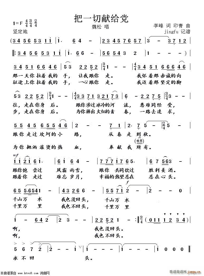 把一切献给党魏松版本(十字及以上)1