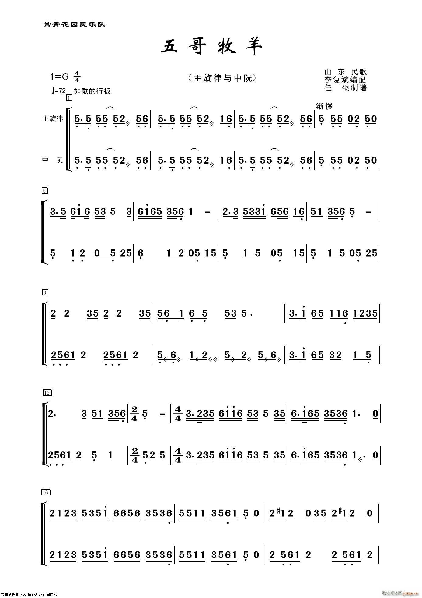 五哥牧羊 中阮 器乐曲(十字及以上)1